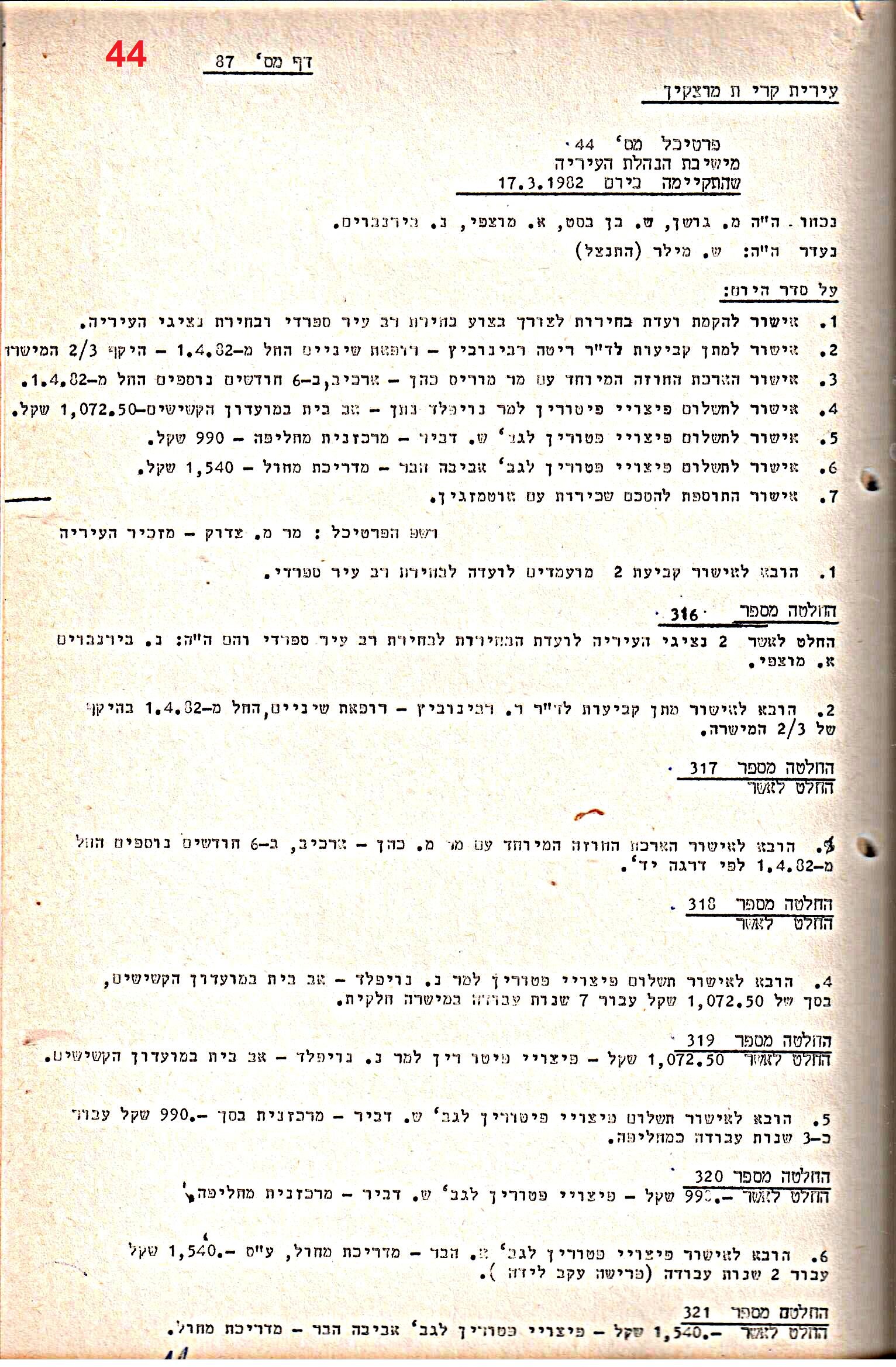 פרוטוקולים 15 – הנהלה – 19.10.83 – 23.8.76 by riki deri - Illustrated by מוזיאון בית גרושקביץ / כרך 15 - Ourboox.com