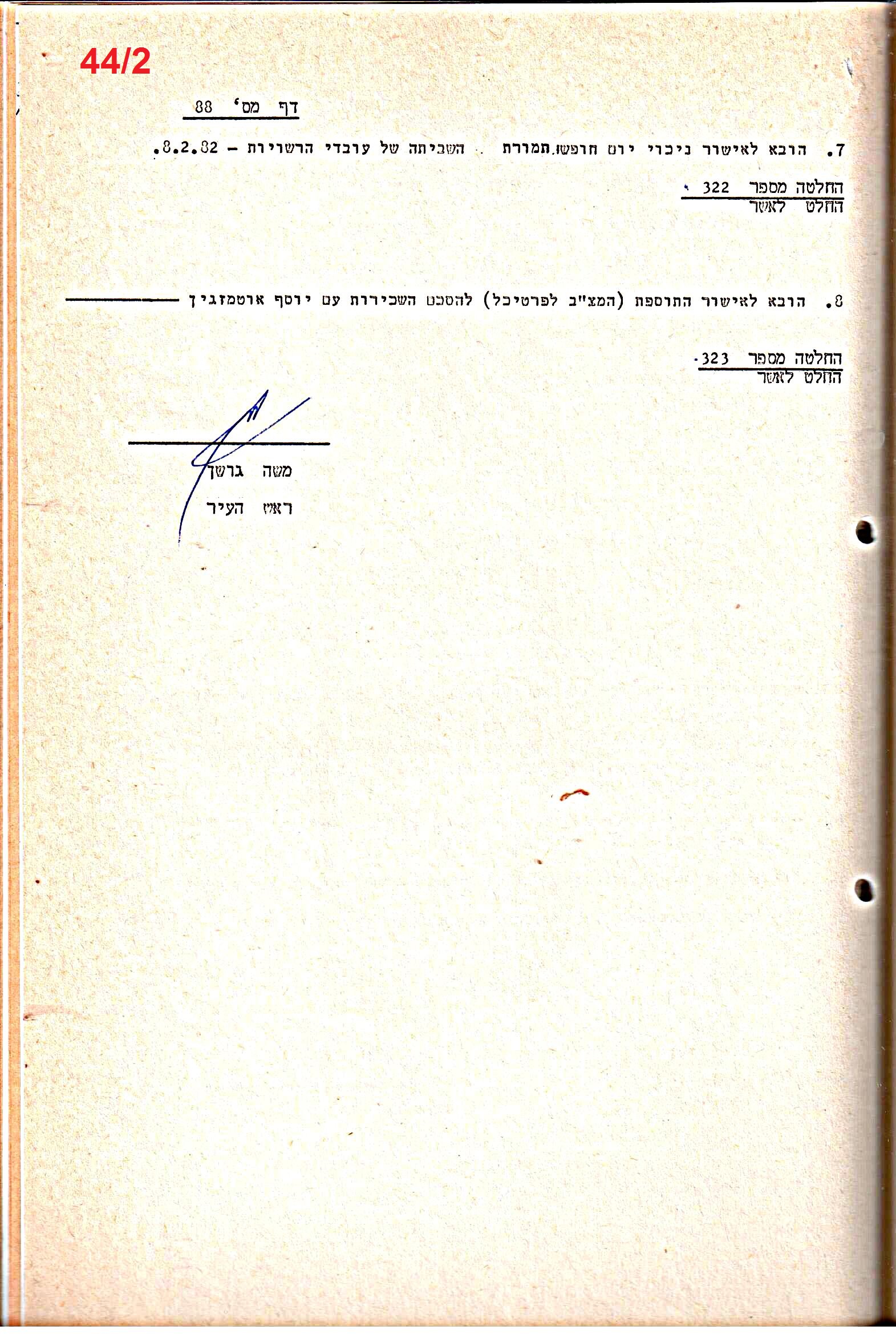 פרוטוקולים 15 – הנהלה – 19.10.83 – 23.8.76 by riki deri - Illustrated by מוזיאון בית גרושקביץ / כרך 15 - Ourboox.com