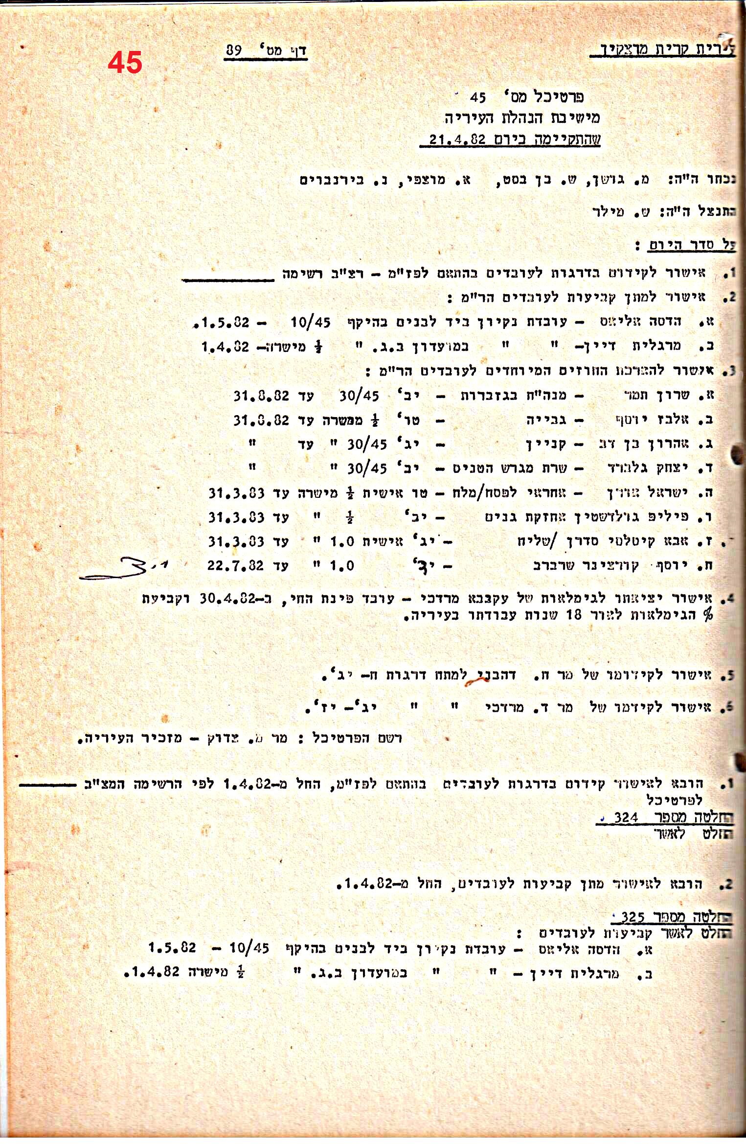 פרוטוקולים 15 – הנהלה – 19.10.83 – 23.8.76 by riki deri - Illustrated by מוזיאון בית גרושקביץ / כרך 15 - Ourboox.com