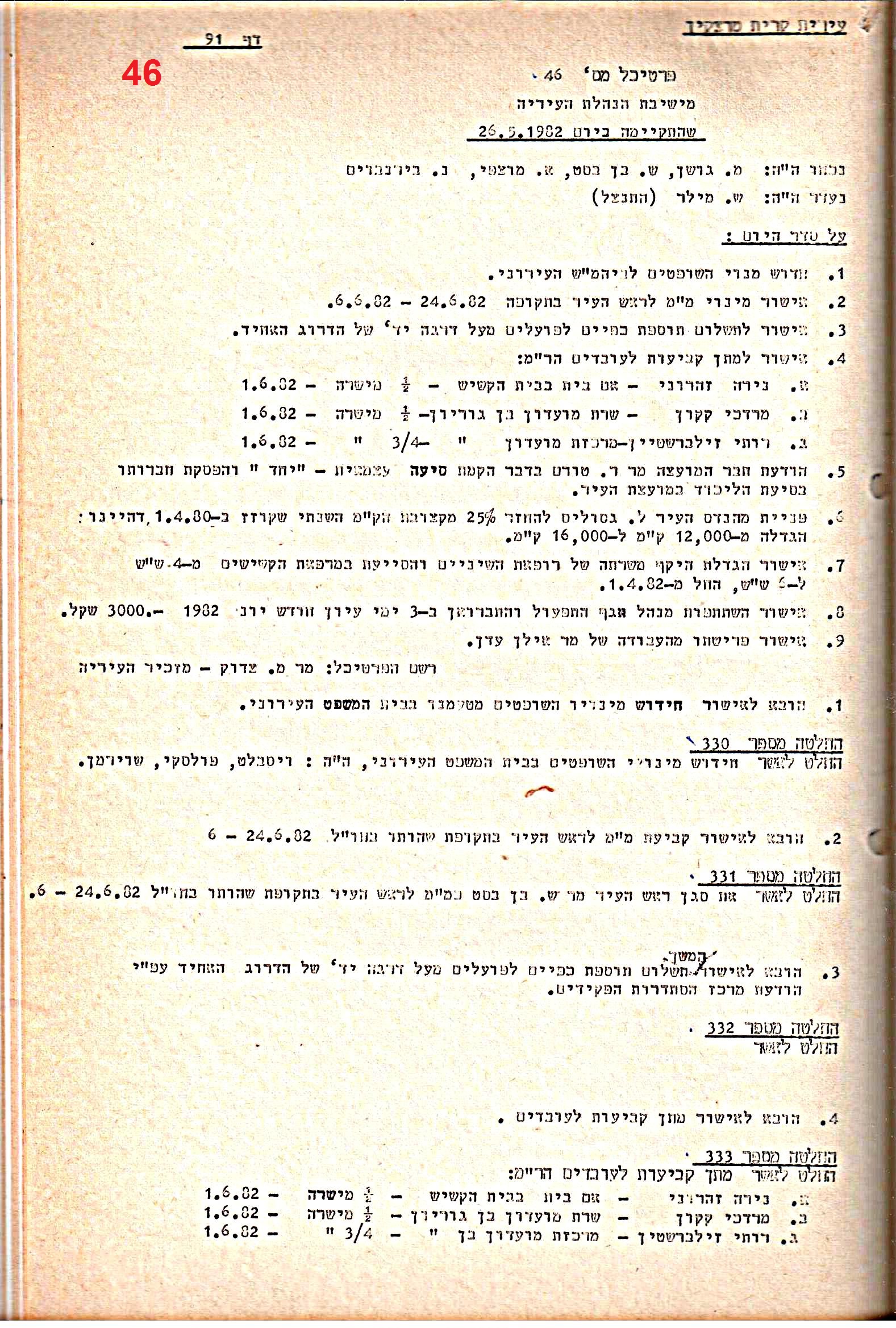 פרוטוקולים 15 – הנהלה – 19.10.83 – 23.8.76 by riki deri - Illustrated by מוזיאון בית גרושקביץ / כרך 15 - Ourboox.com