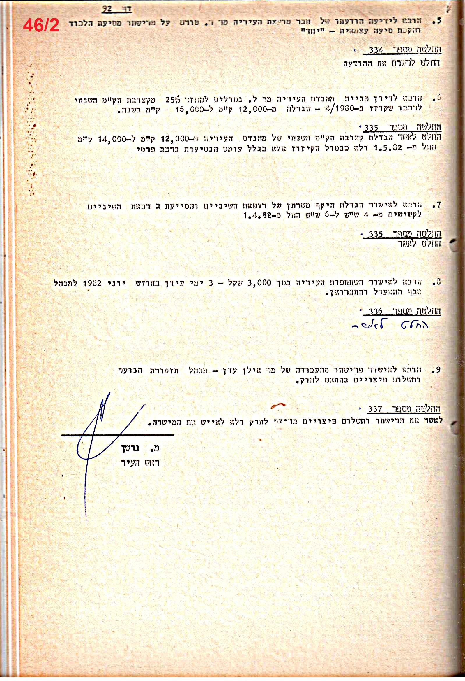 פרוטוקולים 15 – הנהלה – 19.10.83 – 23.8.76 by riki deri - Illustrated by מוזיאון בית גרושקביץ / כרך 15 - Ourboox.com