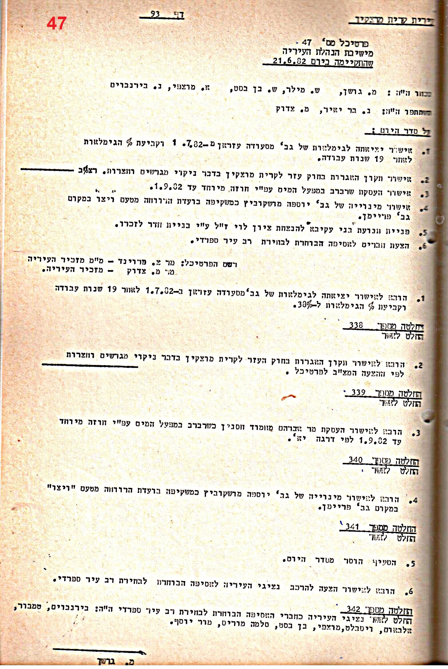 פרוטוקולים 15 – הנהלה – 19.10.83 – 23.8.76 by riki deri - Illustrated by מוזיאון בית גרושקביץ / כרך 15 - Ourboox.com