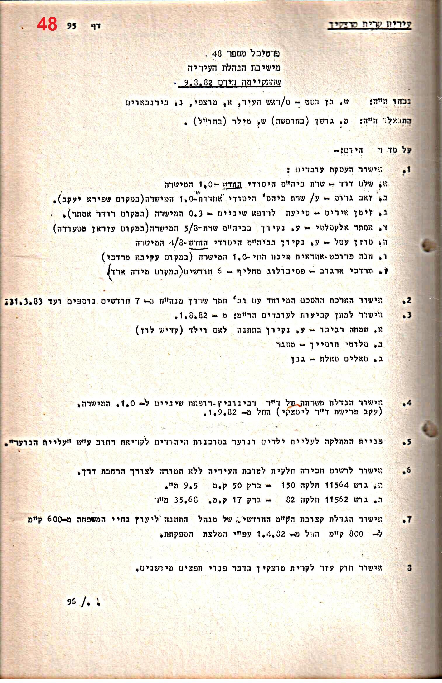 פרוטוקולים 15 – הנהלה – 19.10.83 – 23.8.76 by riki deri - Illustrated by מוזיאון בית גרושקביץ / כרך 15 - Ourboox.com