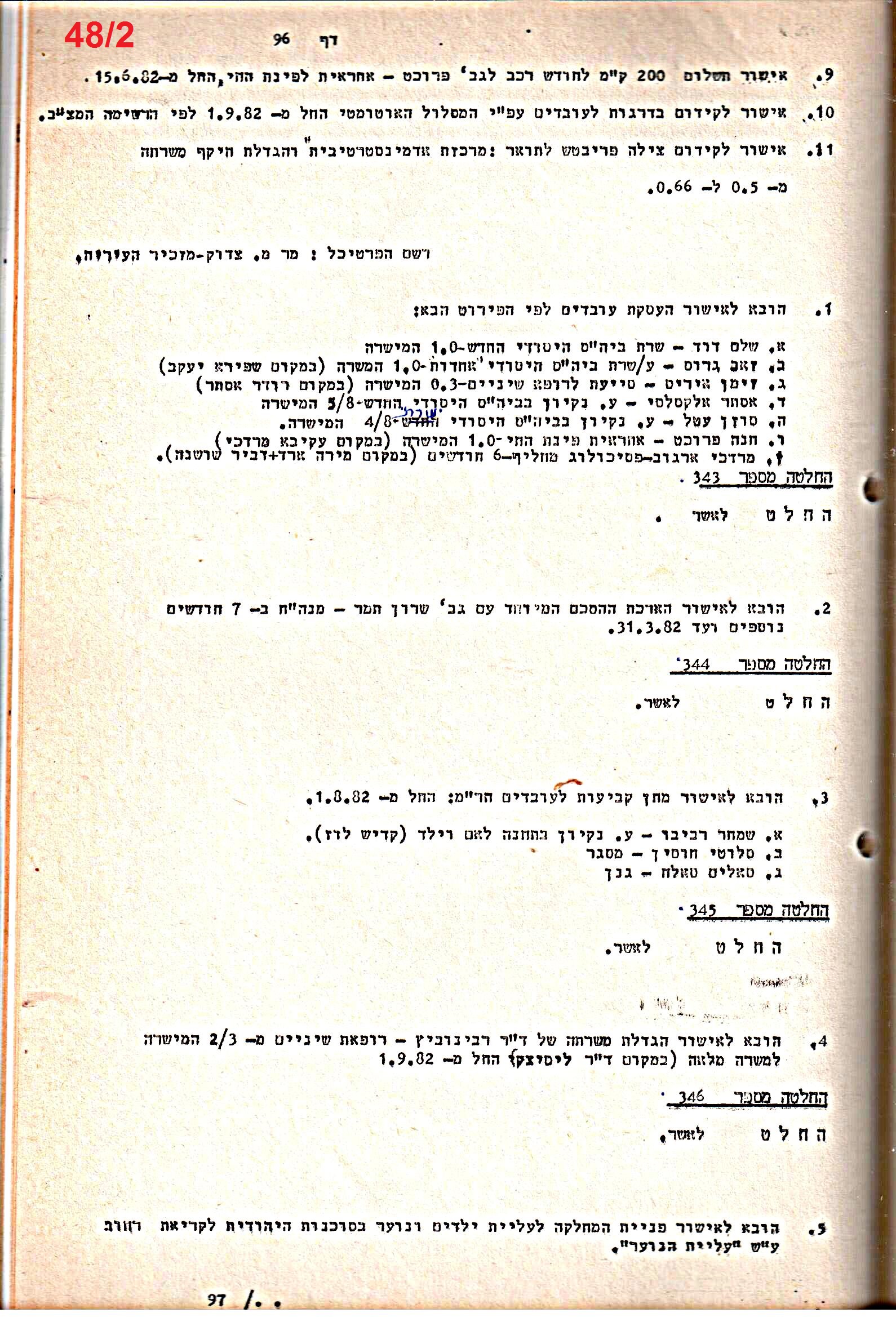 פרוטוקולים 15 – הנהלה – 19.10.83 – 23.8.76 by riki deri - Illustrated by מוזיאון בית גרושקביץ / כרך 15 - Ourboox.com