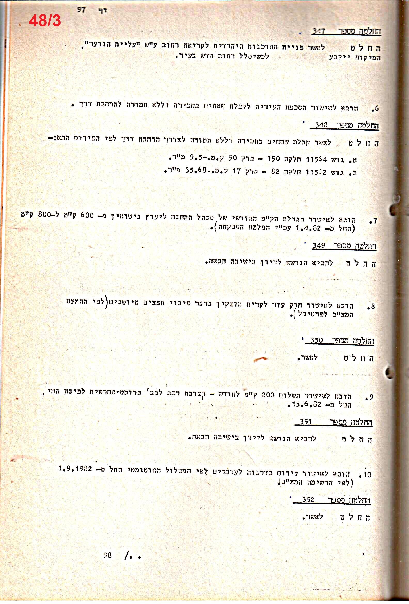 פרוטוקולים 15 – הנהלה – 19.10.83 – 23.8.76 by riki deri - Illustrated by מוזיאון בית גרושקביץ / כרך 15 - Ourboox.com