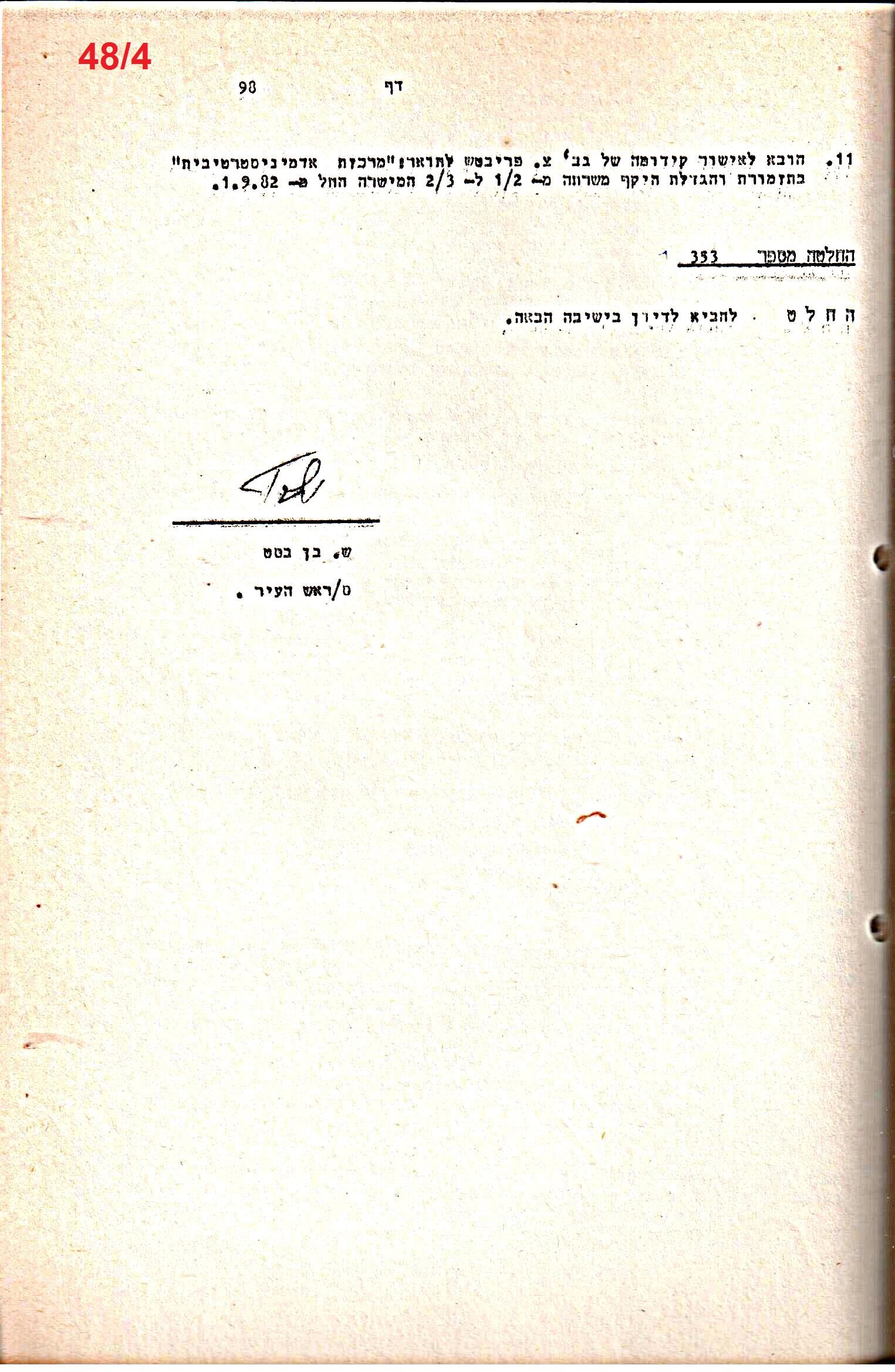 פרוטוקולים 15 – הנהלה – 19.10.83 – 23.8.76 by riki deri - Illustrated by מוזיאון בית גרושקביץ / כרך 15 - Ourboox.com