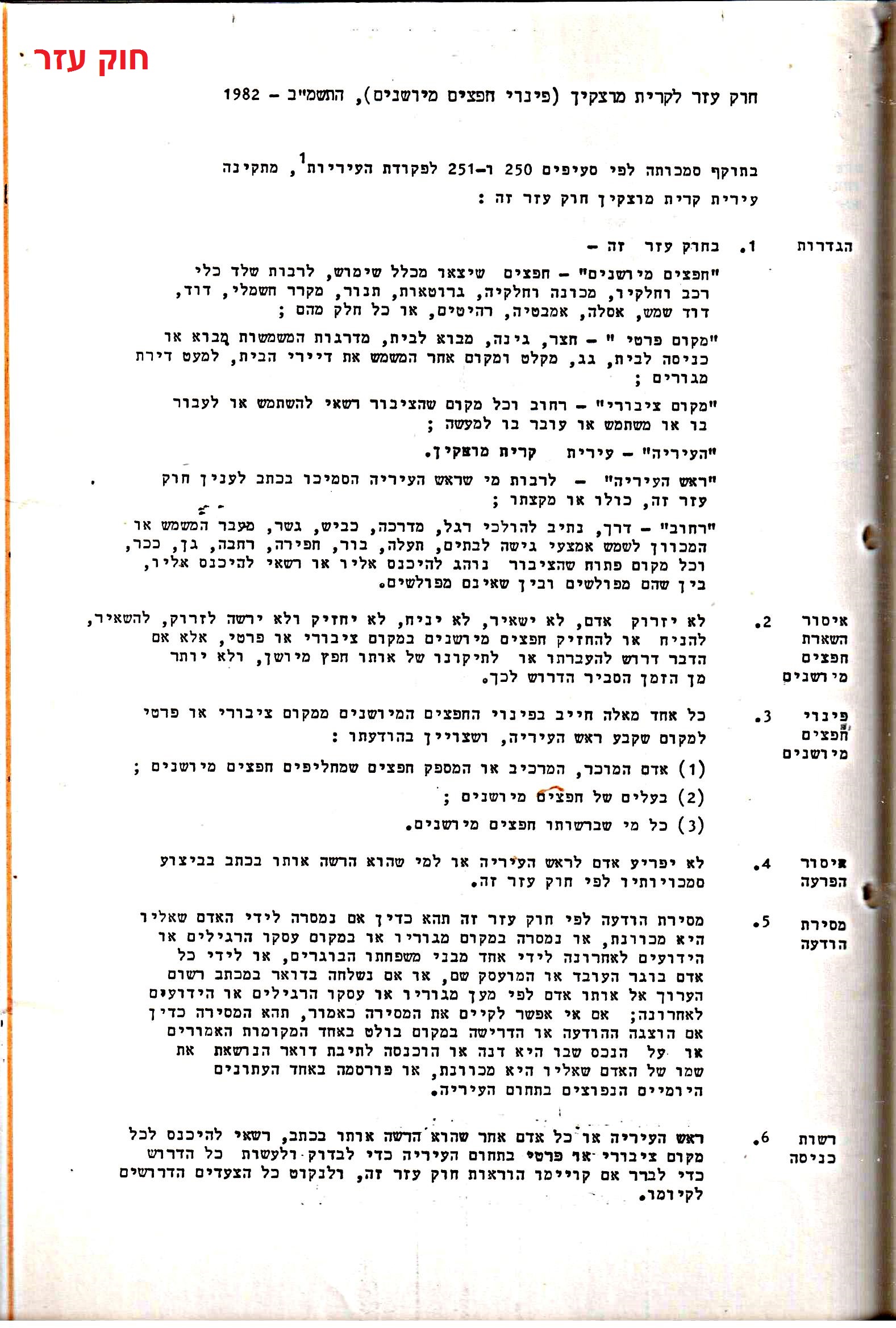 פרוטוקולים 15 – הנהלה – 19.10.83 – 23.8.76 by riki deri - Illustrated by מוזיאון בית גרושקביץ / כרך 15 - Ourboox.com