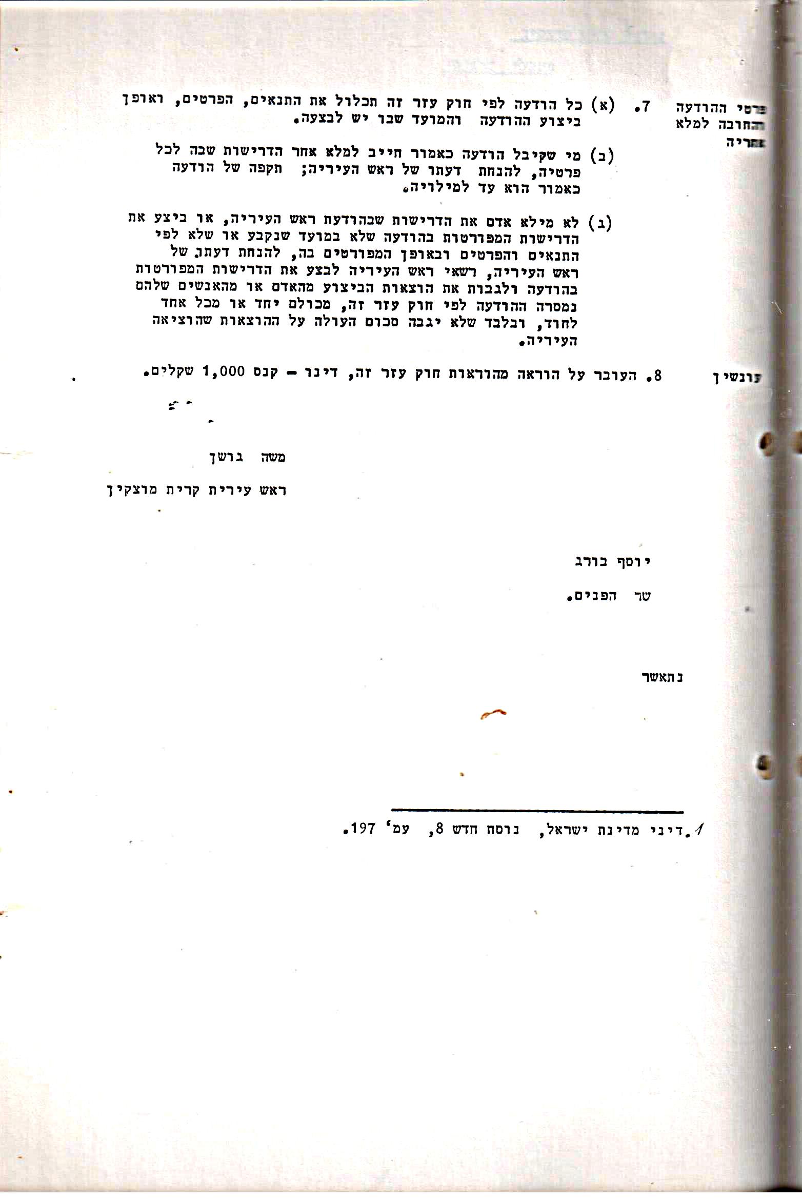 פרוטוקולים 15 – הנהלה – 19.10.83 – 23.8.76 by riki deri - Illustrated by מוזיאון בית גרושקביץ / כרך 15 - Ourboox.com