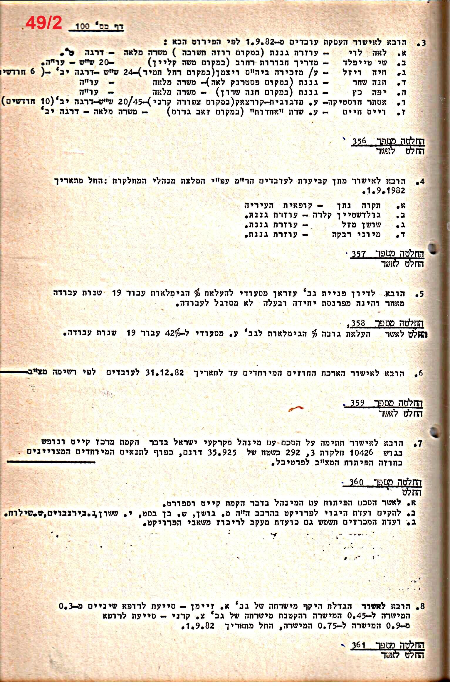 פרוטוקולים 15 – הנהלה – 19.10.83 – 23.8.76 by riki deri - Illustrated by מוזיאון בית גרושקביץ / כרך 15 - Ourboox.com