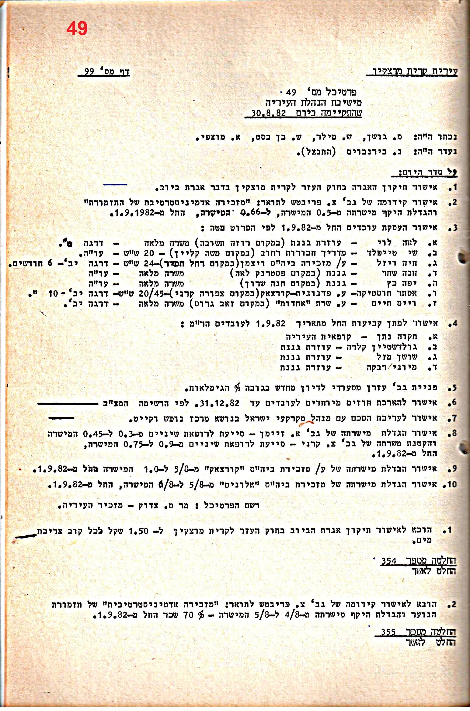 פרוטוקולים 15 – הנהלה – 19.10.83 – 23.8.76 by riki deri - Illustrated by מוזיאון בית גרושקביץ / כרך 15 - Ourboox.com