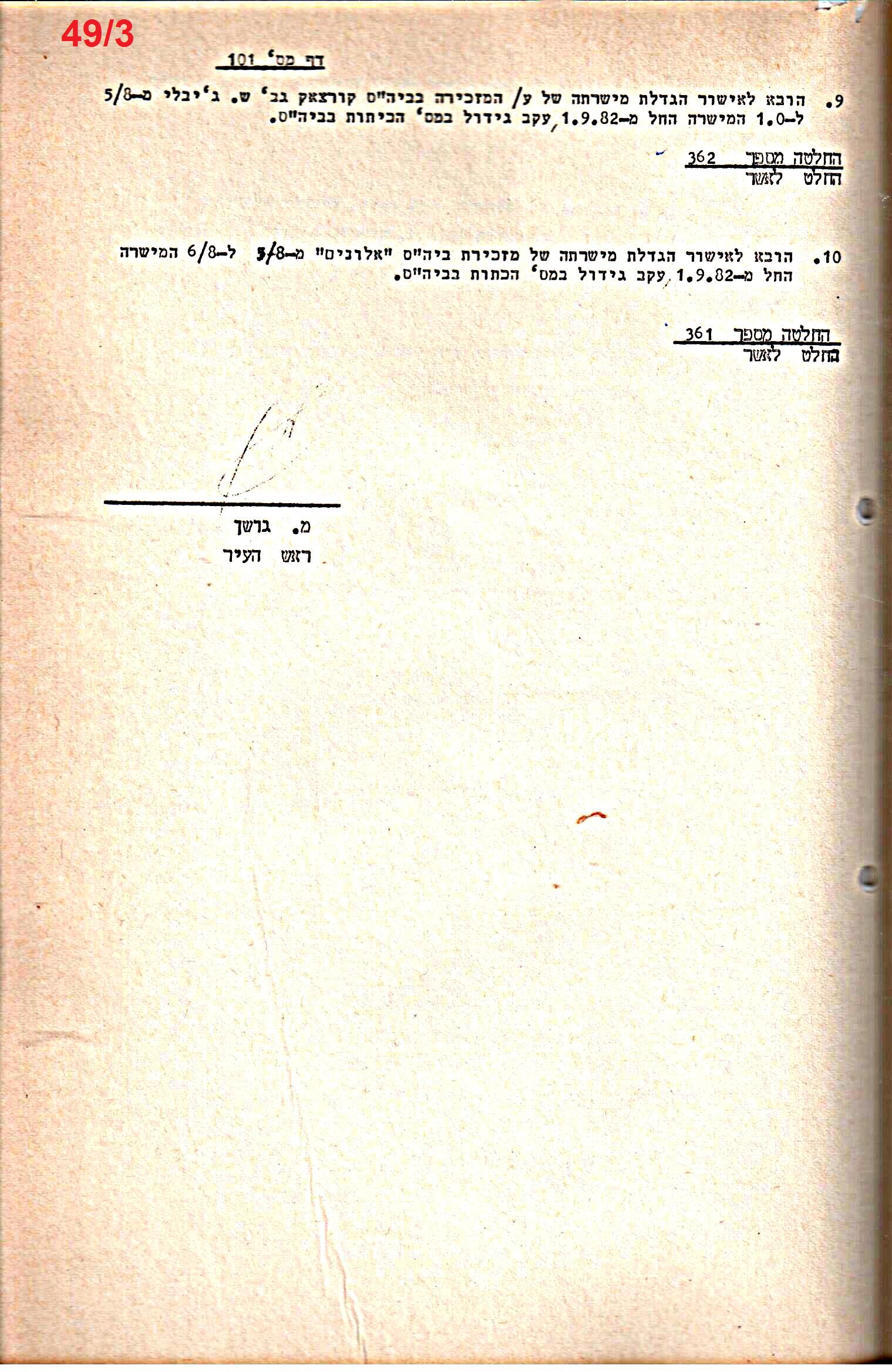 פרוטוקולים 15 – הנהלה – 19.10.83 – 23.8.76 by riki deri - Illustrated by מוזיאון בית גרושקביץ / כרך 15 - Ourboox.com