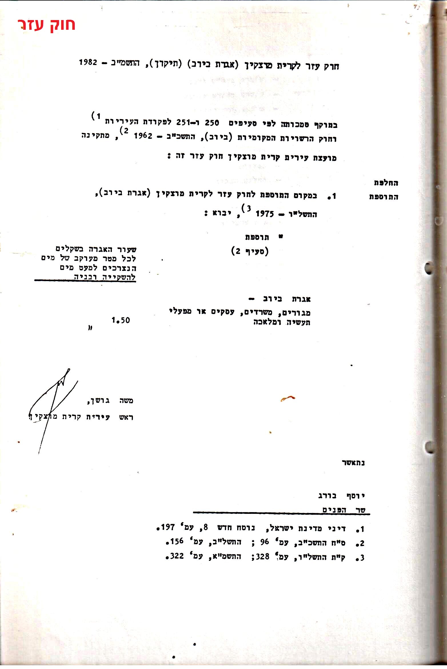 פרוטוקולים 15 – הנהלה – 19.10.83 – 23.8.76 by riki deri - Illustrated by מוזיאון בית גרושקביץ / כרך 15 - Ourboox.com