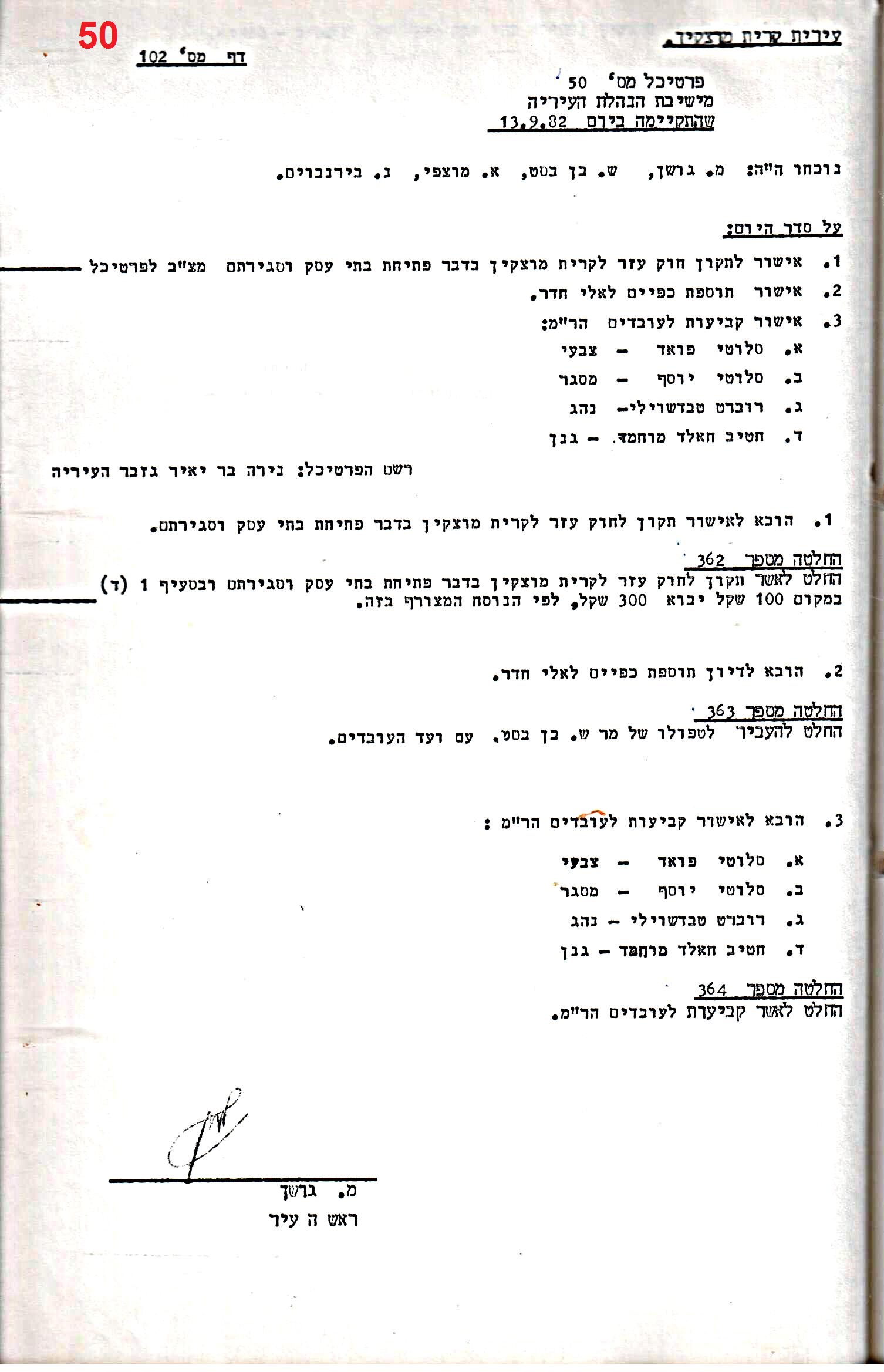 פרוטוקולים 15 – הנהלה – 19.10.83 – 23.8.76 by riki deri - Illustrated by מוזיאון בית גרושקביץ / כרך 15 - Ourboox.com