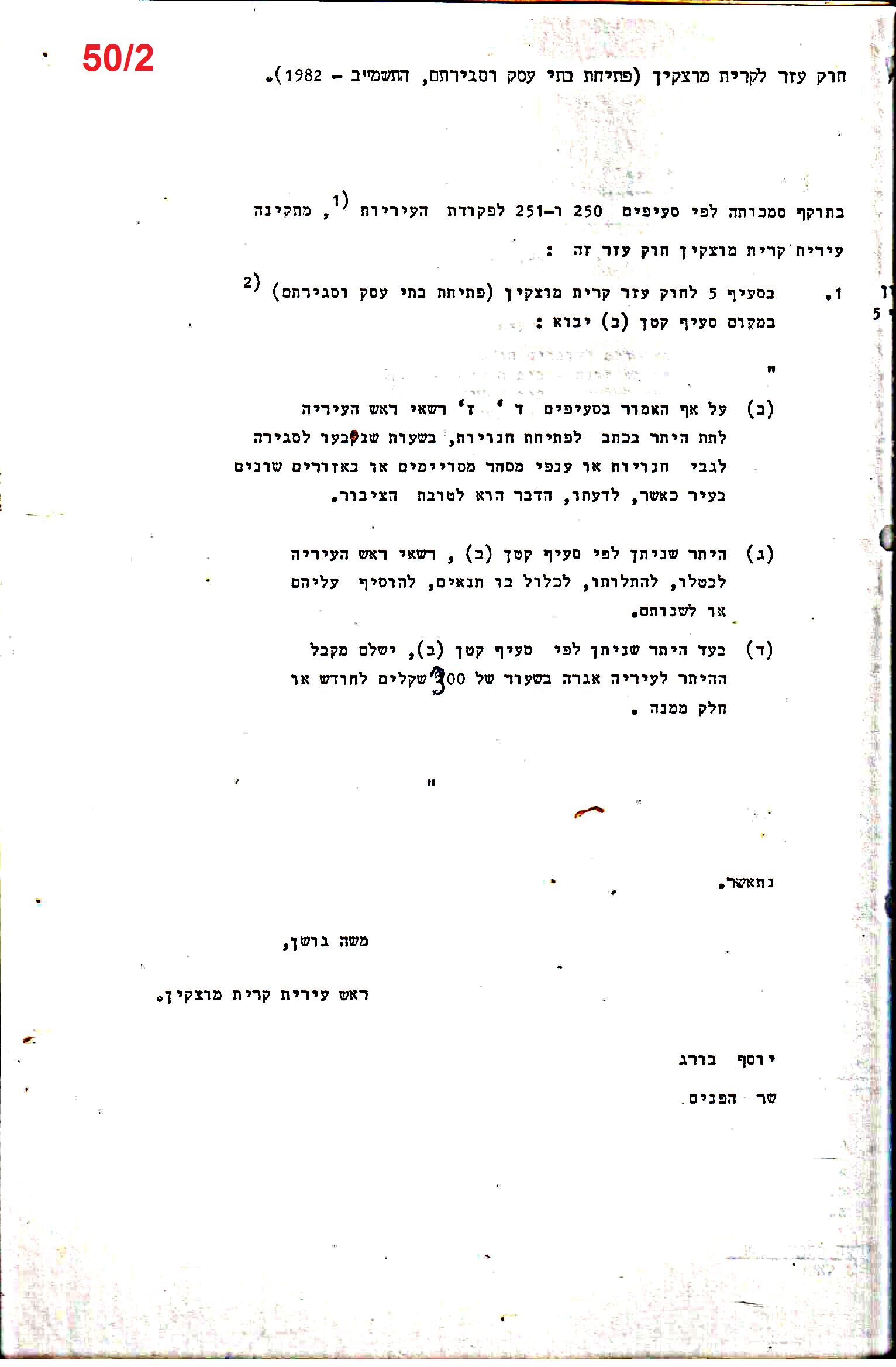 פרוטוקולים 15 – הנהלה – 19.10.83 – 23.8.76 by riki deri - Illustrated by מוזיאון בית גרושקביץ / כרך 15 - Ourboox.com