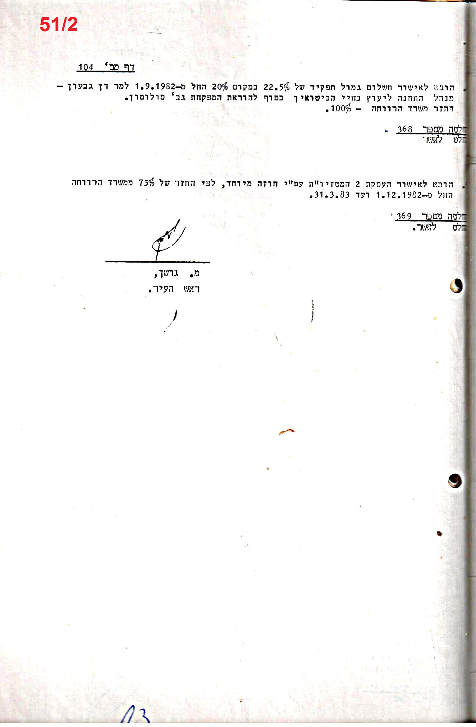 פרוטוקולים 15 – הנהלה – 19.10.83 – 23.8.76 by riki deri - Illustrated by מוזיאון בית גרושקביץ / כרך 15 - Ourboox.com
