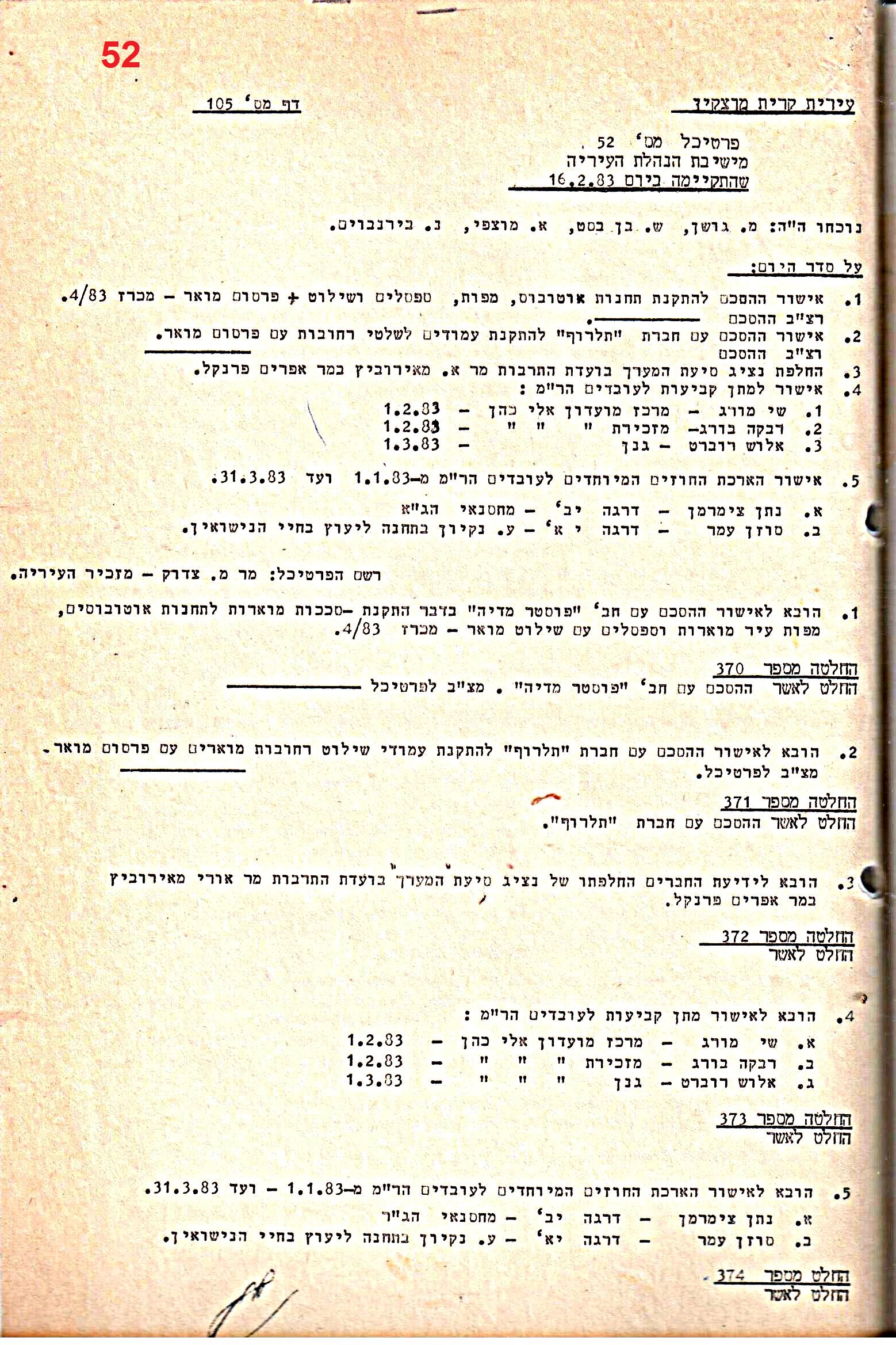 פרוטוקולים 15 – הנהלה – 19.10.83 – 23.8.76 by riki deri - Illustrated by מוזיאון בית גרושקביץ / כרך 15 - Ourboox.com