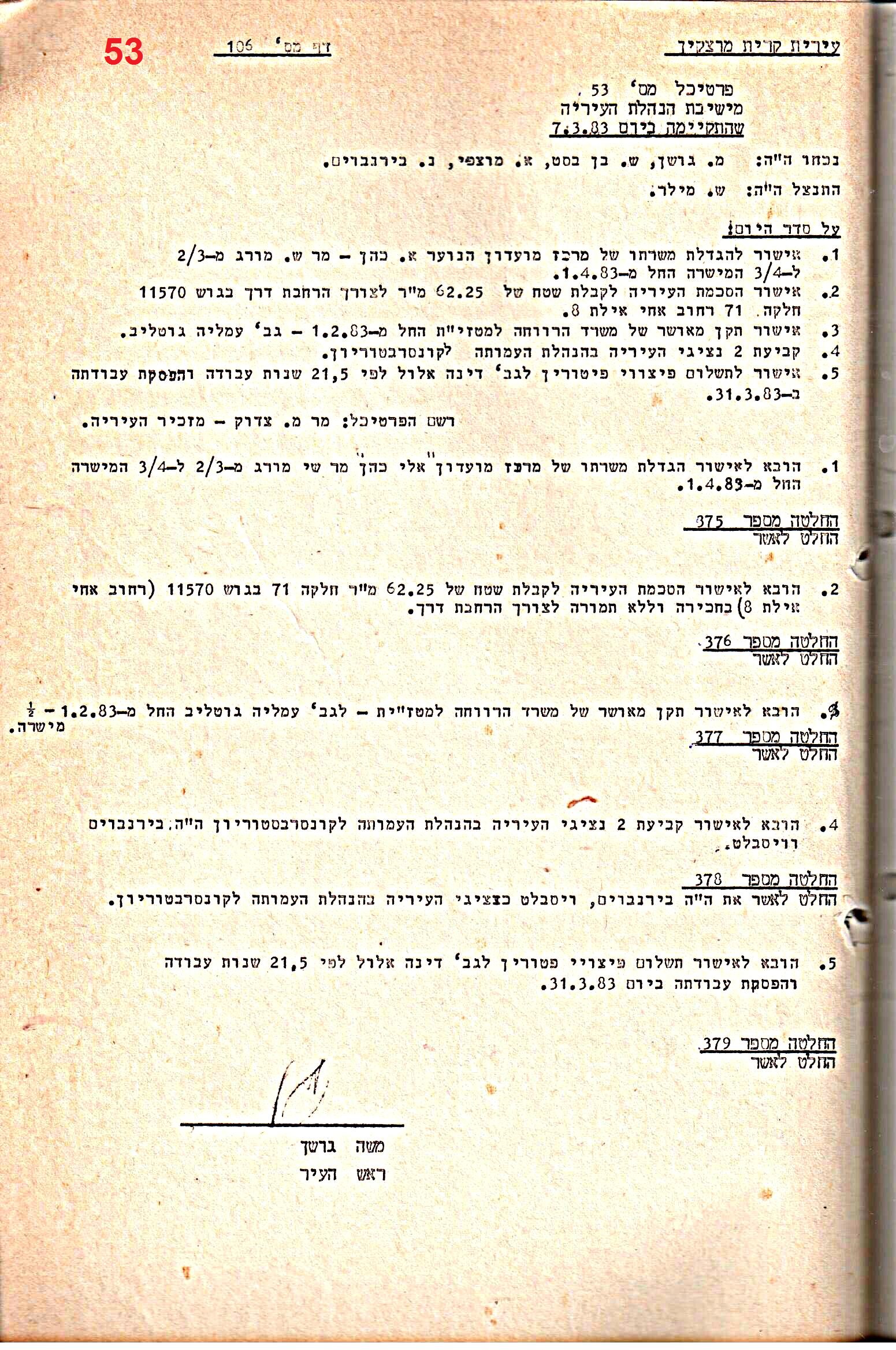 פרוטוקולים 15 – הנהלה – 19.10.83 – 23.8.76 by riki deri - Illustrated by מוזיאון בית גרושקביץ / כרך 15 - Ourboox.com
