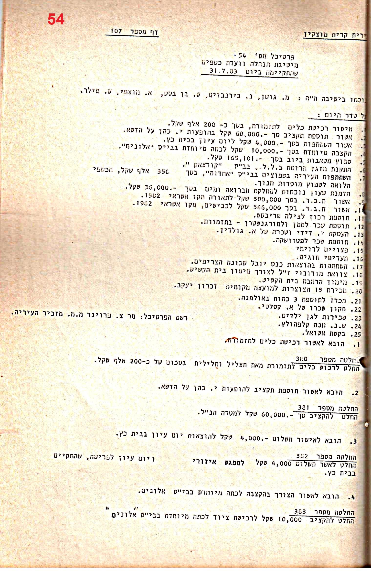 פרוטוקולים 15 – הנהלה – 19.10.83 – 23.8.76 by riki deri - Illustrated by מוזיאון בית גרושקביץ / כרך 15 - Ourboox.com