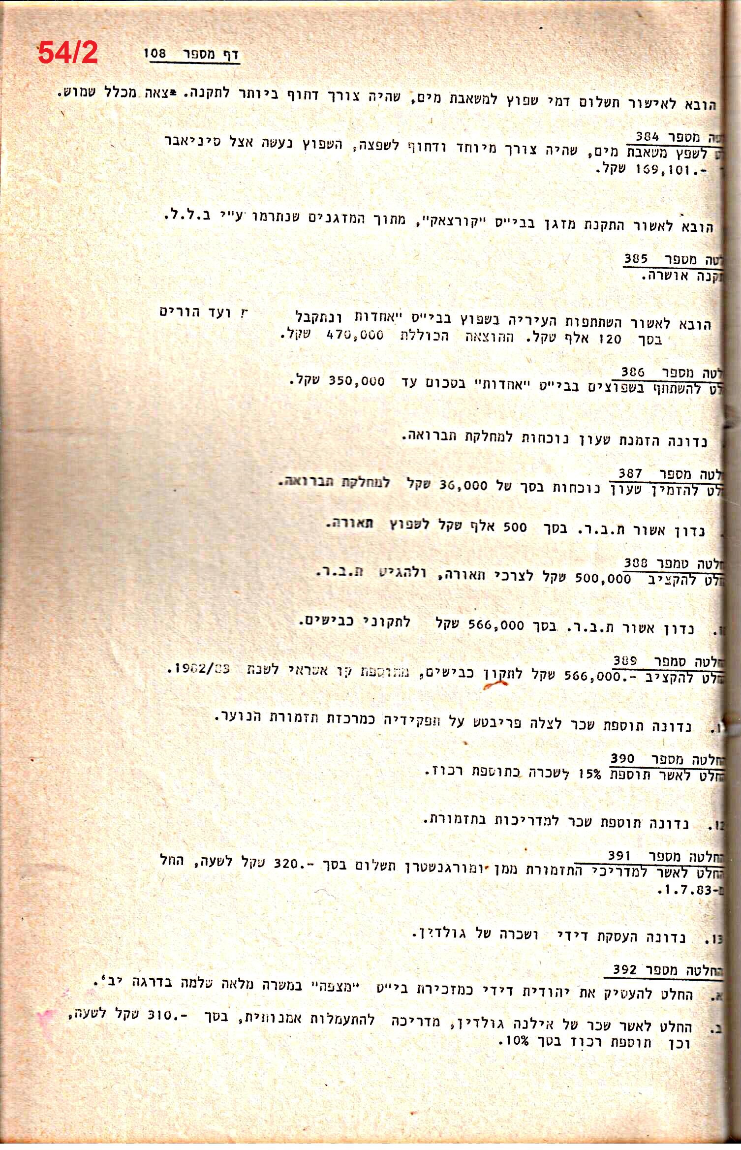 פרוטוקולים 15 – הנהלה – 19.10.83 – 23.8.76 by riki deri - Illustrated by מוזיאון בית גרושקביץ / כרך 15 - Ourboox.com