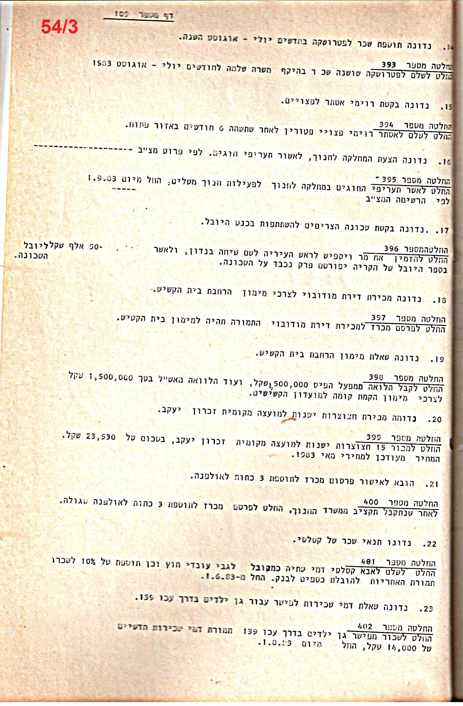 פרוטוקולים 15 – הנהלה – 19.10.83 – 23.8.76 by riki deri - Illustrated by מוזיאון בית גרושקביץ / כרך 15 - Ourboox.com