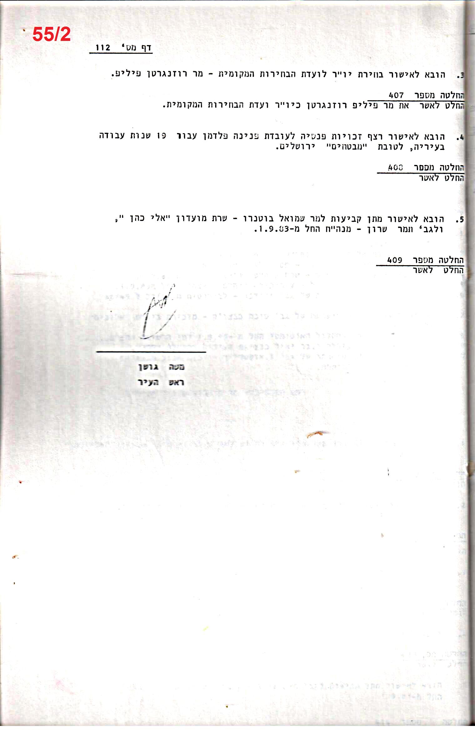 פרוטוקולים 15 – הנהלה – 19.10.83 – 23.8.76 by riki deri - Illustrated by מוזיאון בית גרושקביץ / כרך 15 - Ourboox.com