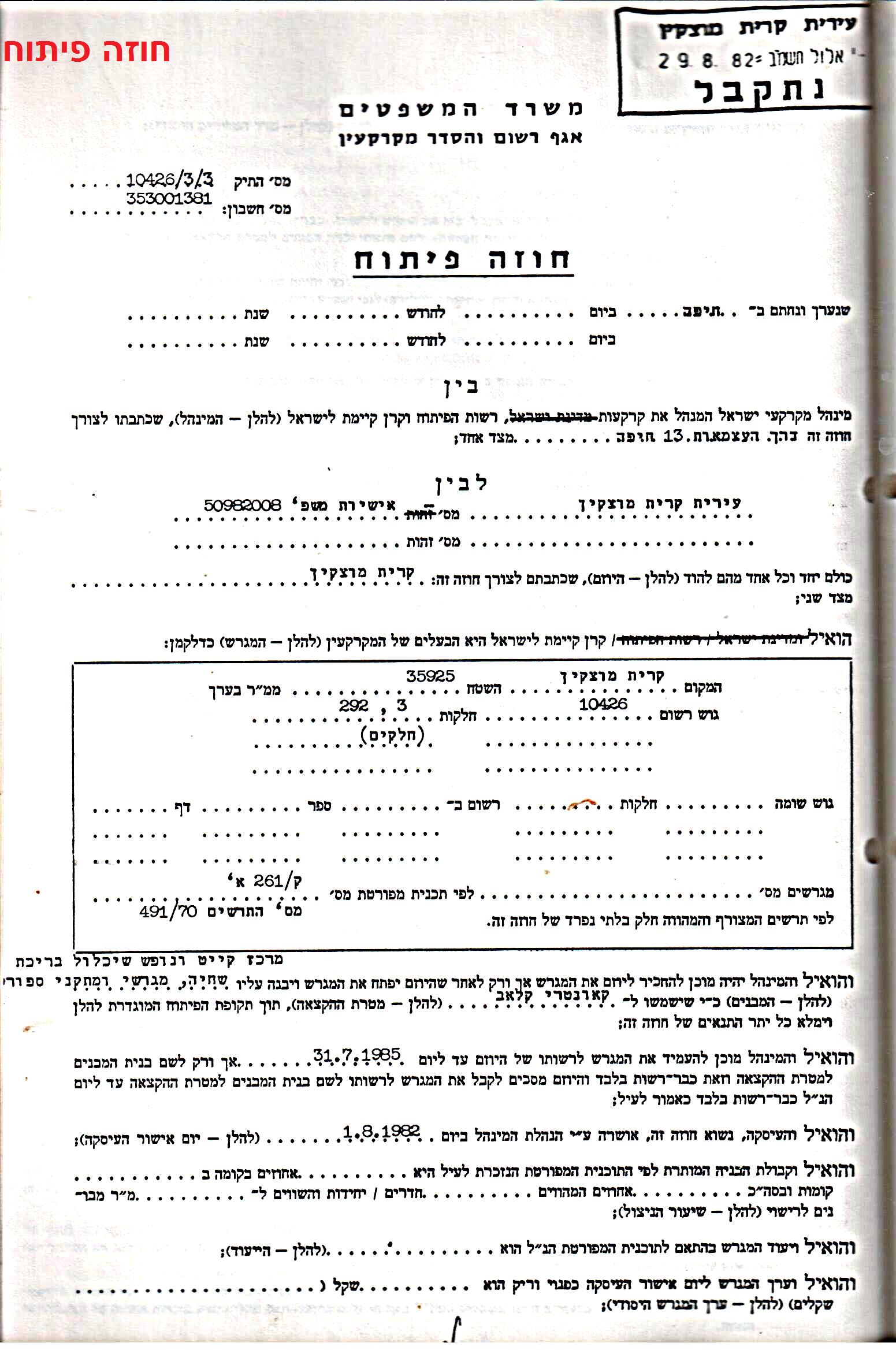 פרוטוקולים 15 – הנהלה – 19.10.83 – 23.8.76 by riki deri - Illustrated by מוזיאון בית גרושקביץ / כרך 15 - Ourboox.com