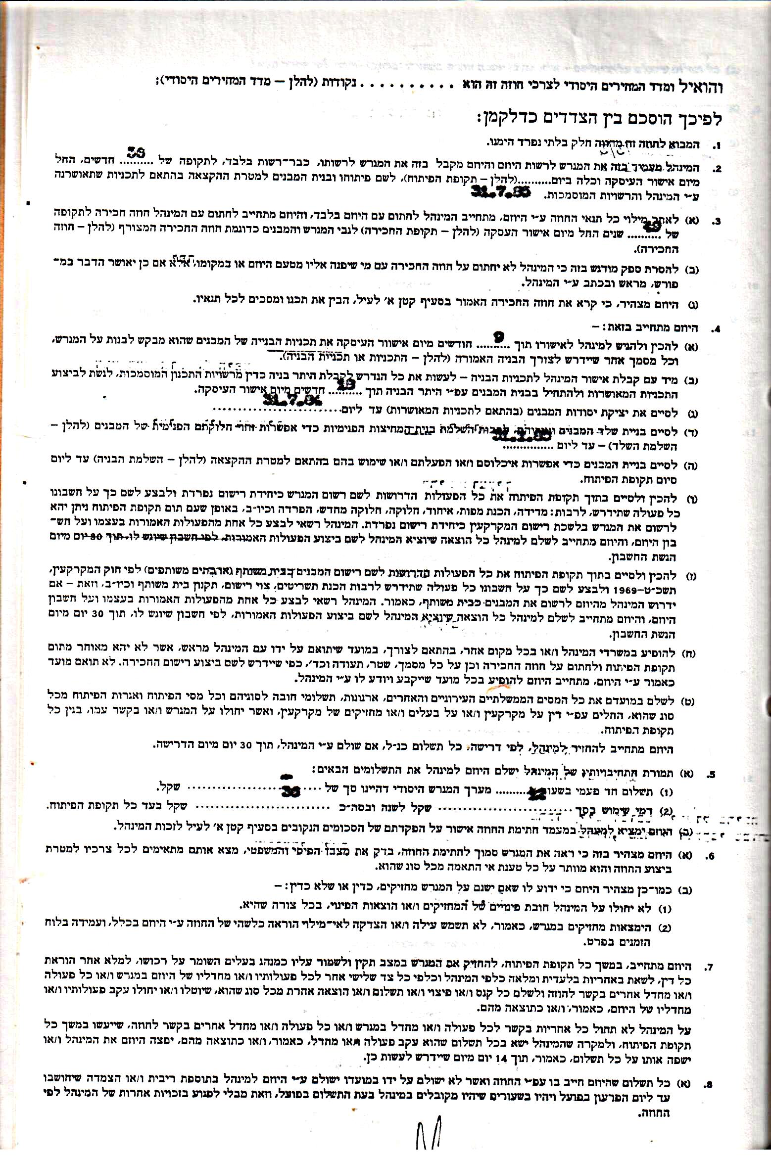 פרוטוקולים 15 – הנהלה – 19.10.83 – 23.8.76 by riki deri - Illustrated by מוזיאון בית גרושקביץ / כרך 15 - Ourboox.com