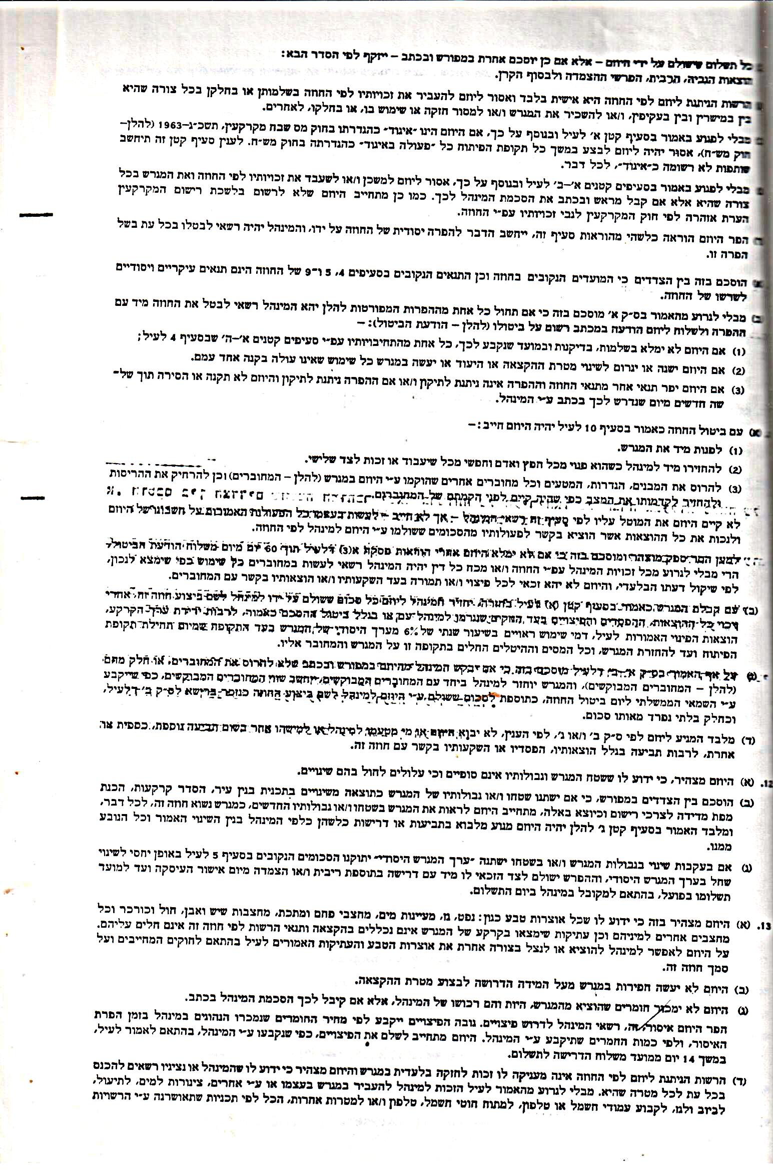 פרוטוקולים 15 – הנהלה – 19.10.83 – 23.8.76 by riki deri - Illustrated by מוזיאון בית גרושקביץ / כרך 15 - Ourboox.com