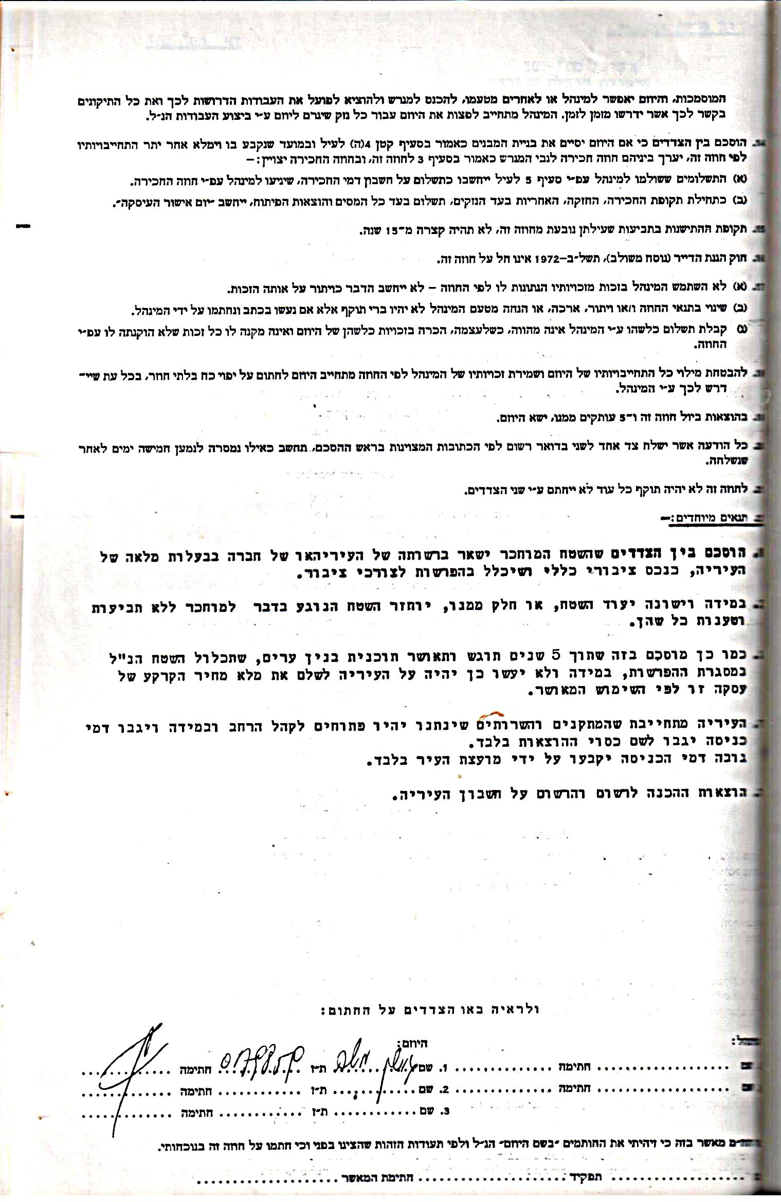 פרוטוקולים 15 – הנהלה – 19.10.83 – 23.8.76 by riki deri - Illustrated by מוזיאון בית גרושקביץ / כרך 15 - Ourboox.com
