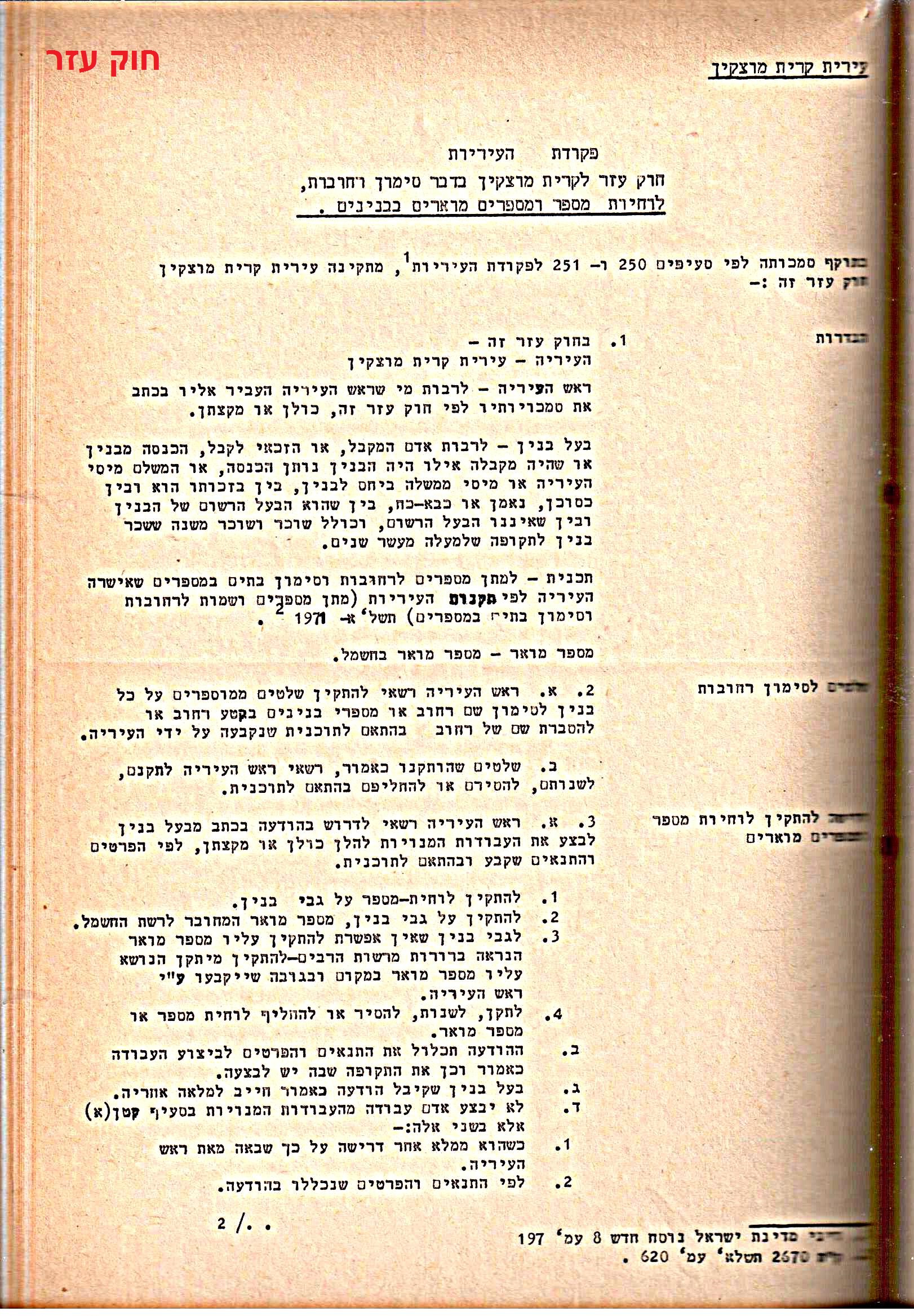 פרוטוקולים 15 – הנהלה – 19.10.83 – 23.8.76 by riki deri - Illustrated by מוזיאון בית גרושקביץ / כרך 15 - Ourboox.com