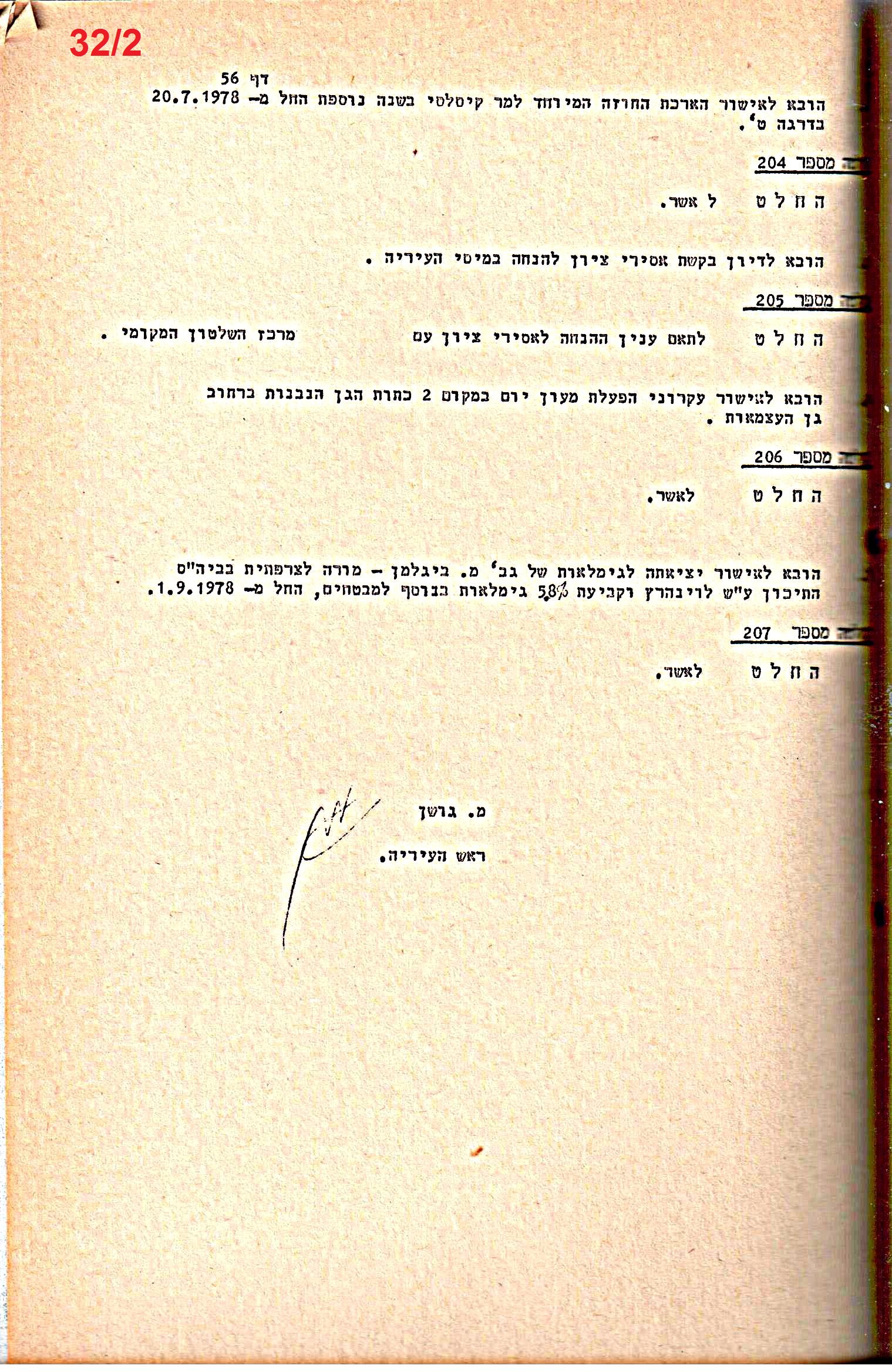 פרוטוקולים 15 – הנהלה – 19.10.83 – 23.8.76 by riki deri - Illustrated by מוזיאון בית גרושקביץ / כרך 15 - Ourboox.com