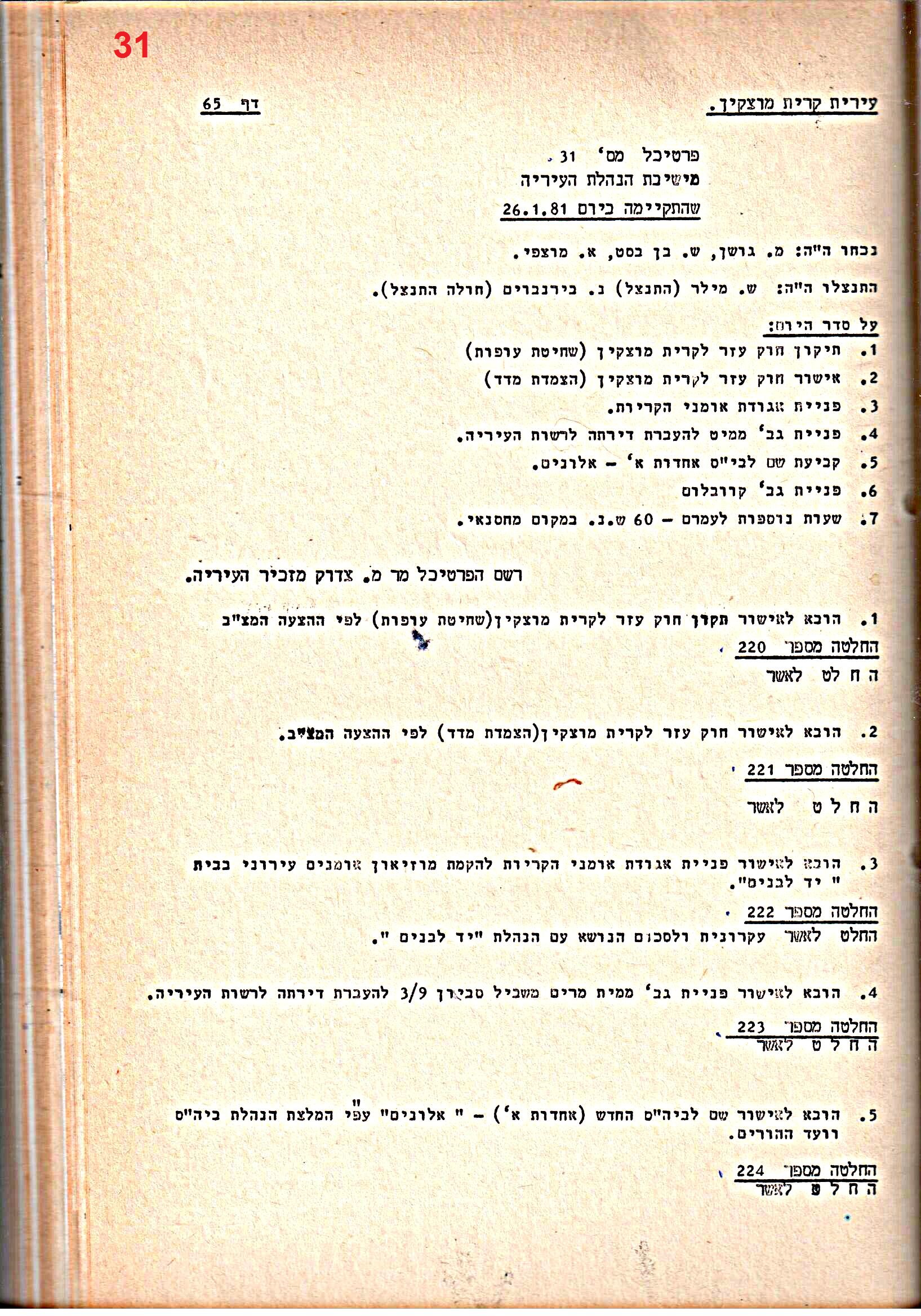 פרוטוקולים 15 – הנהלה – 19.10.83 – 23.8.76 by riki deri - Illustrated by מוזיאון בית גרושקביץ / כרך 15 - Ourboox.com