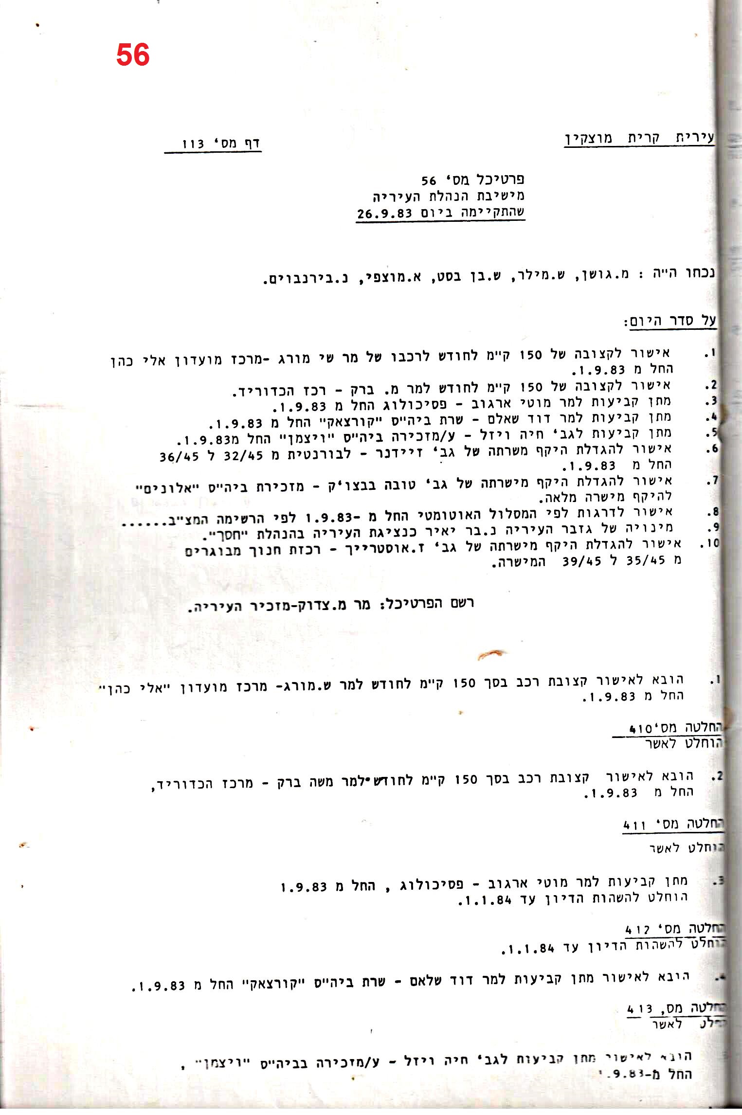 פרוטוקולים 15 – הנהלה – 19.10.83 – 23.8.76 by riki deri - Illustrated by מוזיאון בית גרושקביץ / כרך 15 - Ourboox.com