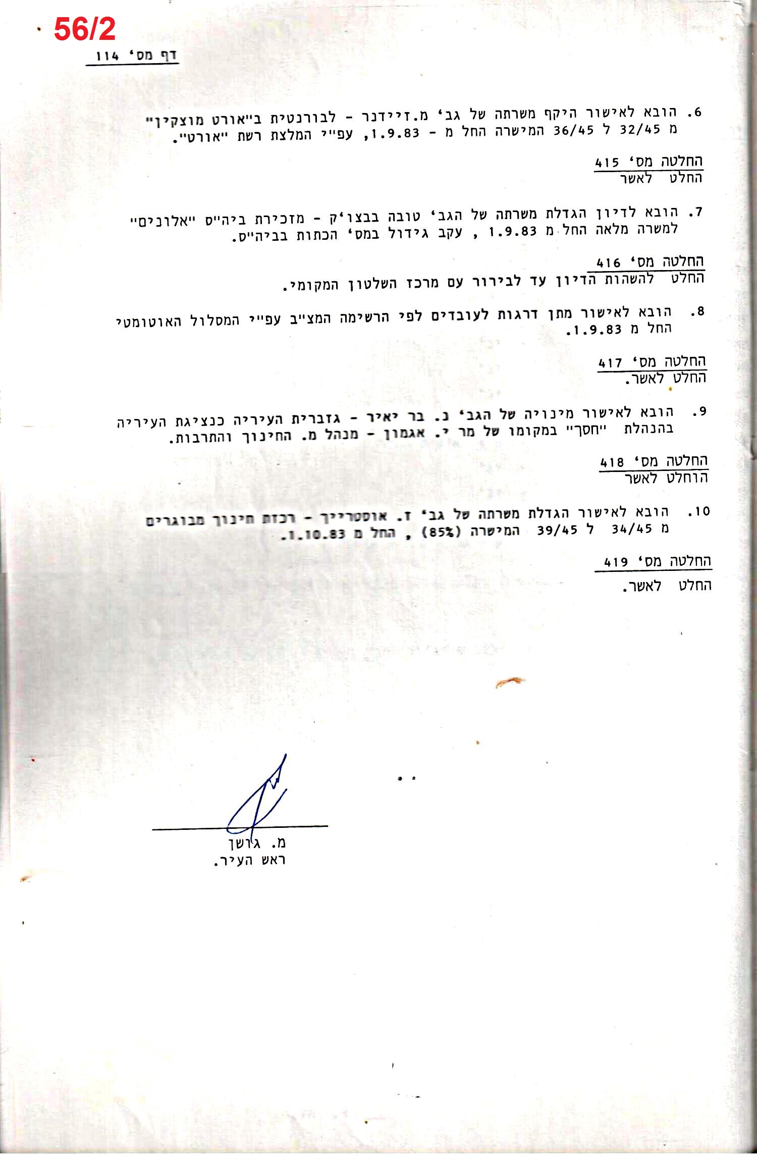 פרוטוקולים 15 – הנהלה – 19.10.83 – 23.8.76 by riki deri - Illustrated by מוזיאון בית גרושקביץ / כרך 15 - Ourboox.com