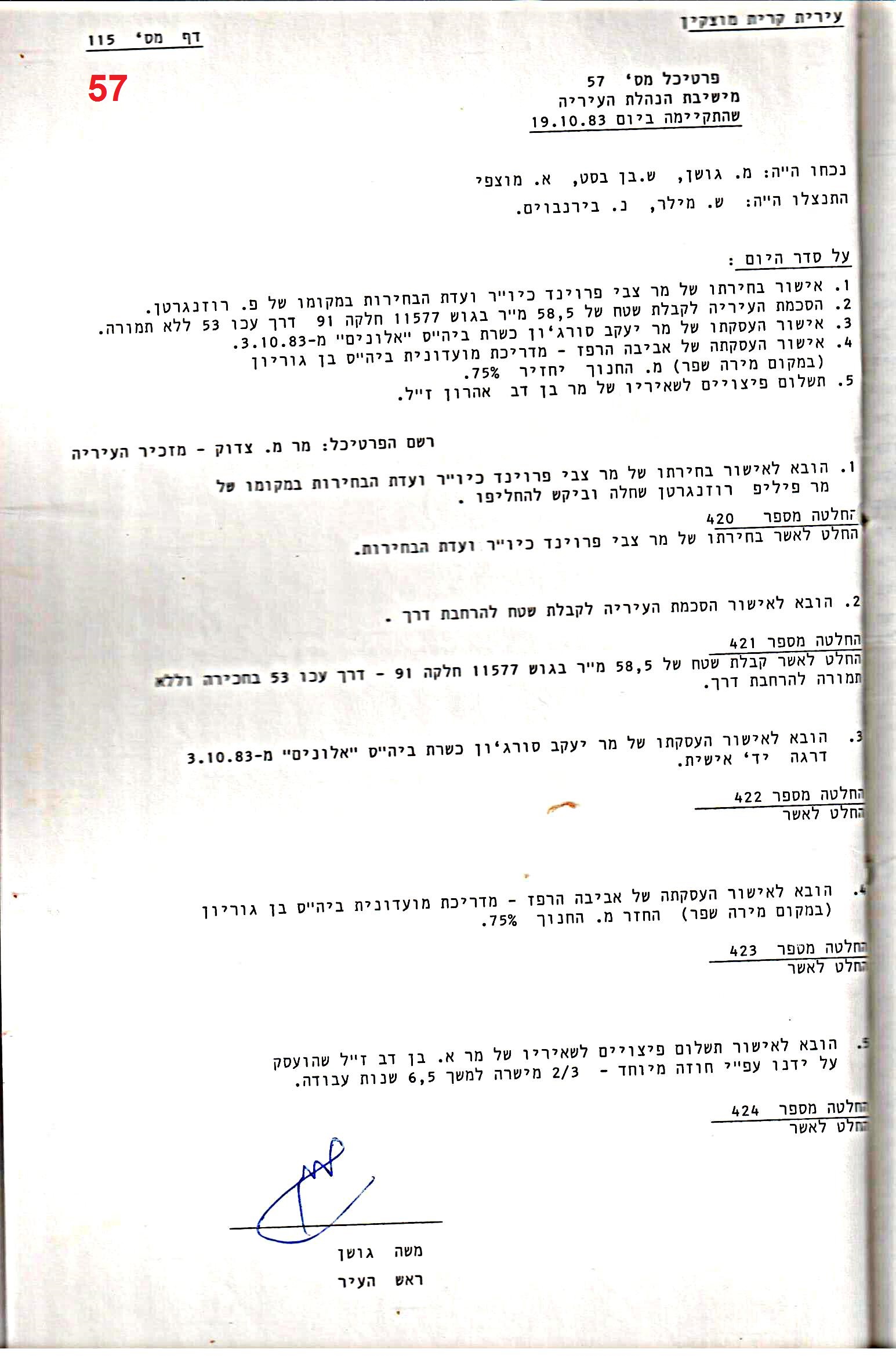 פרוטוקולים 15 – הנהלה – 19.10.83 – 23.8.76 by riki deri - Illustrated by מוזיאון בית גרושקביץ / כרך 15 - Ourboox.com