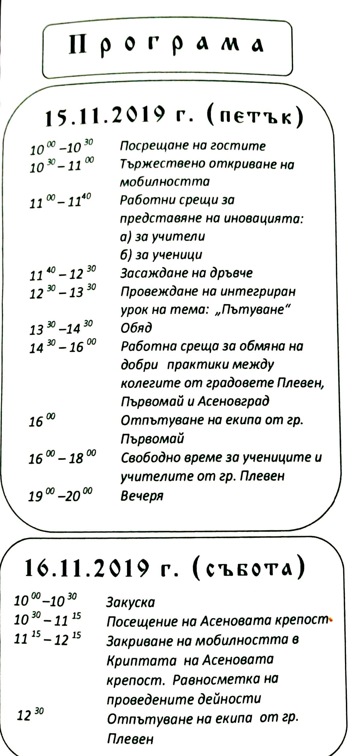 НП “Иновации в действие” by Slavka Stoycheva - Illustrated by Славка Стойчева, старши учител по АЕ, СУ "Св. св. Кирил и Методий", гр. Асеновград - Ourboox.com