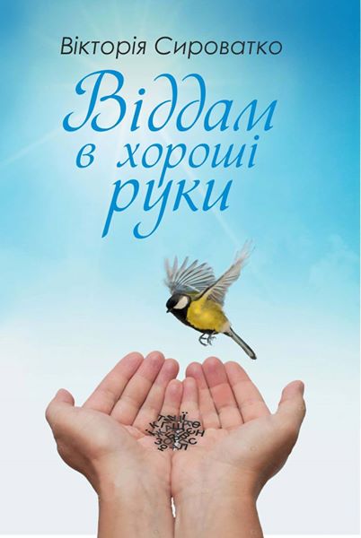 Виктория Сыроватко by Inna Rudenko - Ourboox.com