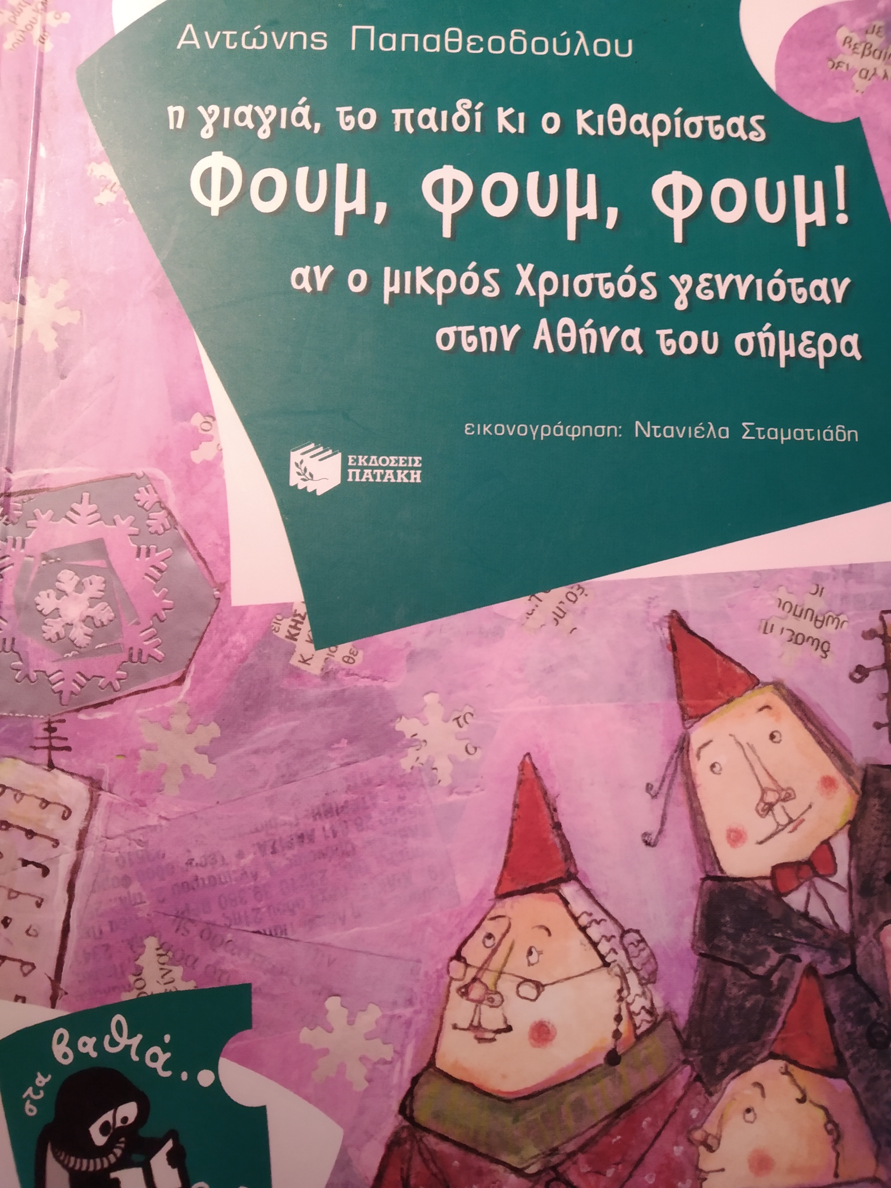 ΧΡΙΣΤΟΥΓΕΝΝΑ 2019 by Margarita Dakoronia - Ourboox.com