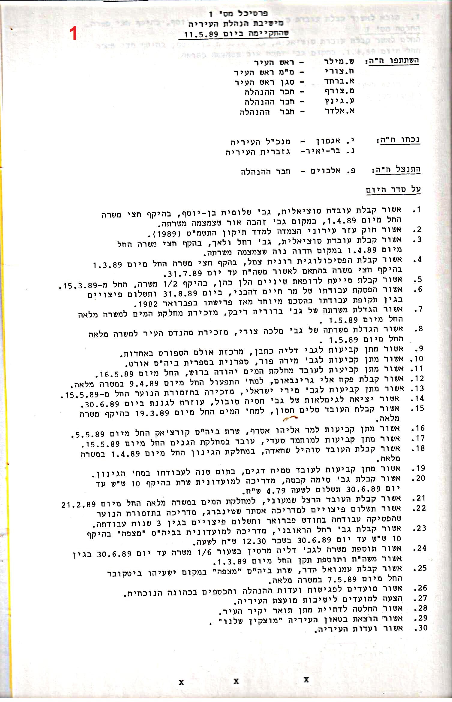 פרוטוקולים 18 – הנהלה – 9.8.93 – 11.5.89 by riki deri - Illustrated by מוזיאון בית גרושקביץ / כרך 18 - Ourboox.com