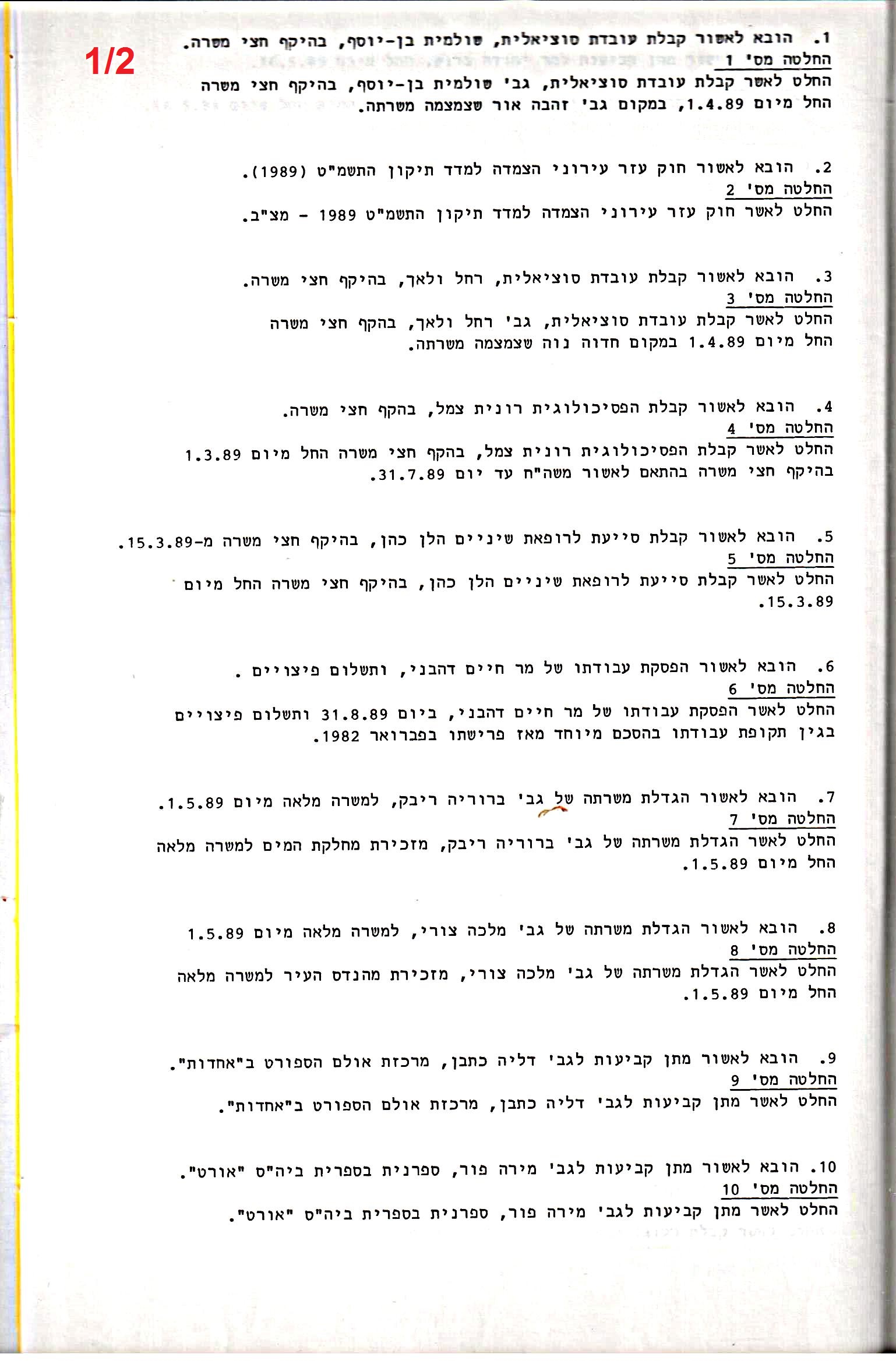 פרוטוקולים 18 – הנהלה – 9.8.93 – 11.5.89 by riki deri - Illustrated by מוזיאון בית גרושקביץ / כרך 18 - Ourboox.com