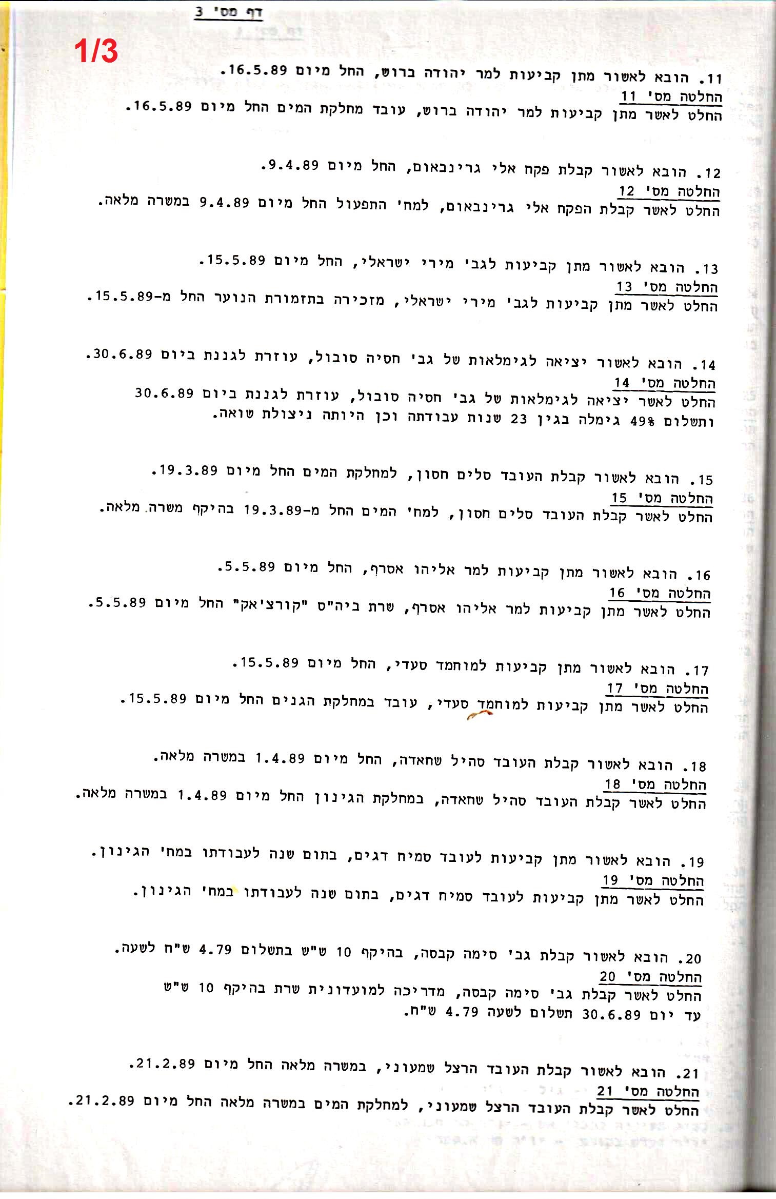 פרוטוקולים 18 – הנהלה – 9.8.93 – 11.5.89 by riki deri - Illustrated by מוזיאון בית גרושקביץ / כרך 18 - Ourboox.com