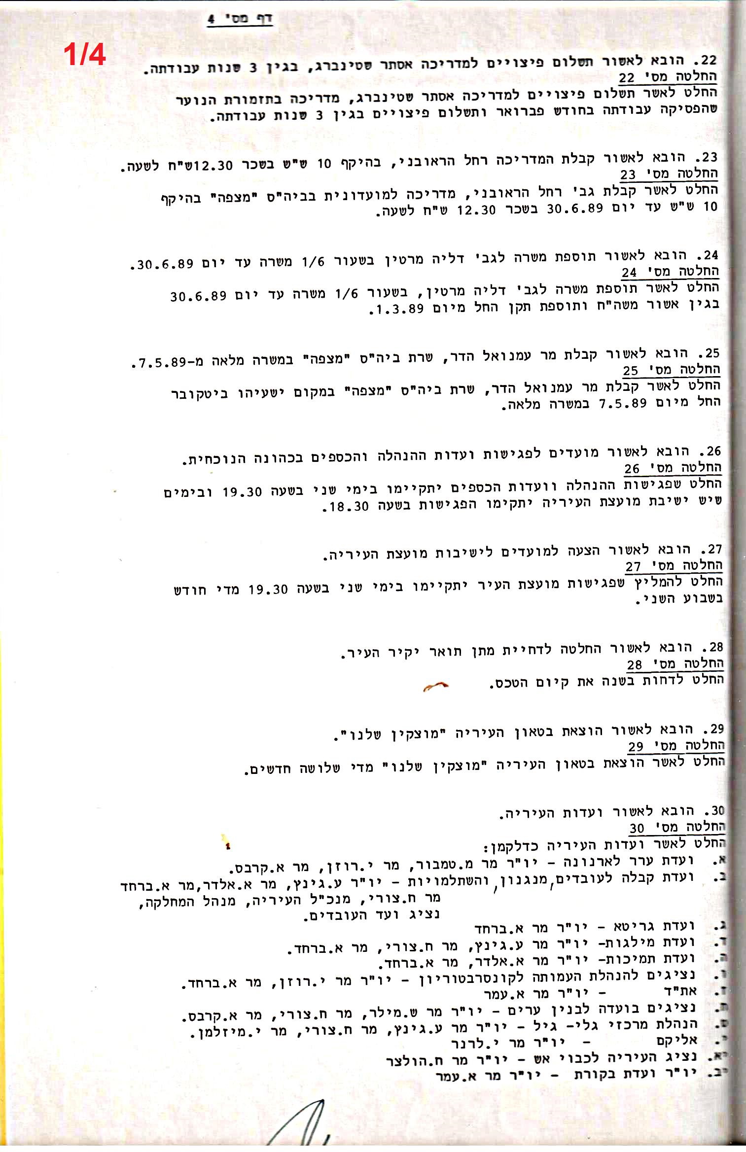 פרוטוקולים 18 – הנהלה – 9.8.93 – 11.5.89 by riki deri - Illustrated by מוזיאון בית גרושקביץ / כרך 18 - Ourboox.com