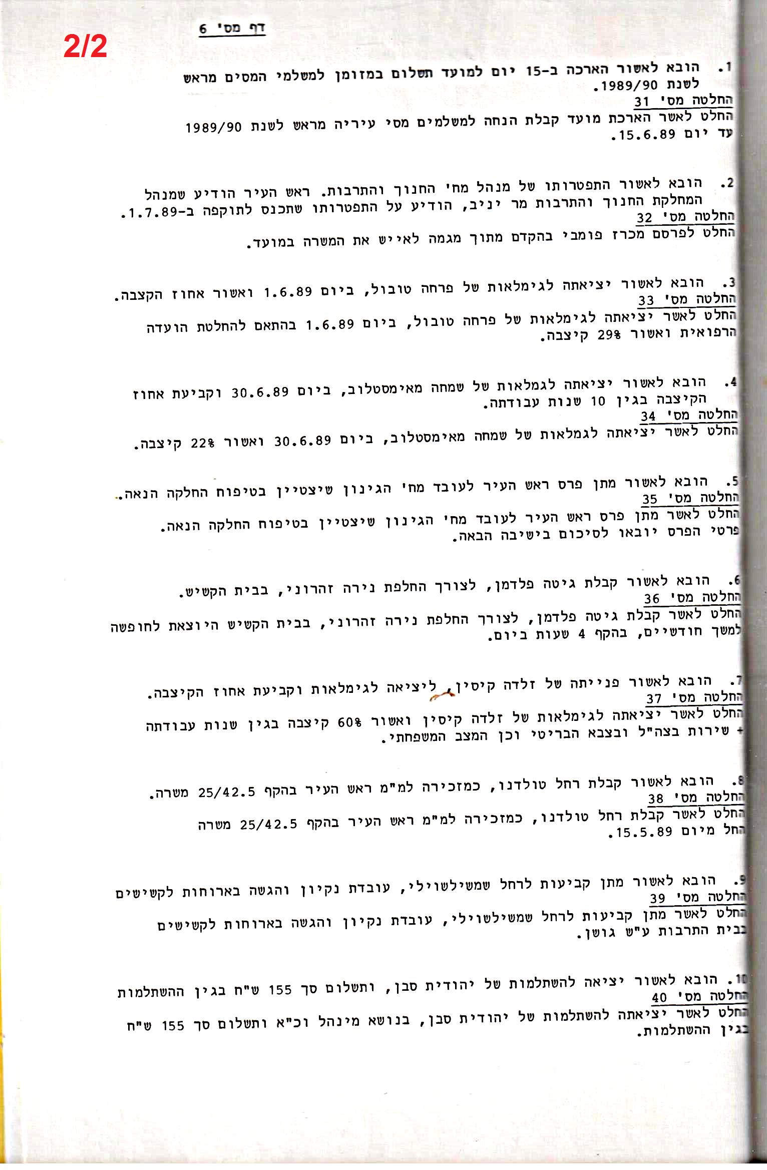 פרוטוקולים 18 – הנהלה – 9.8.93 – 11.5.89 by riki deri - Illustrated by מוזיאון בית גרושקביץ / כרך 18 - Ourboox.com