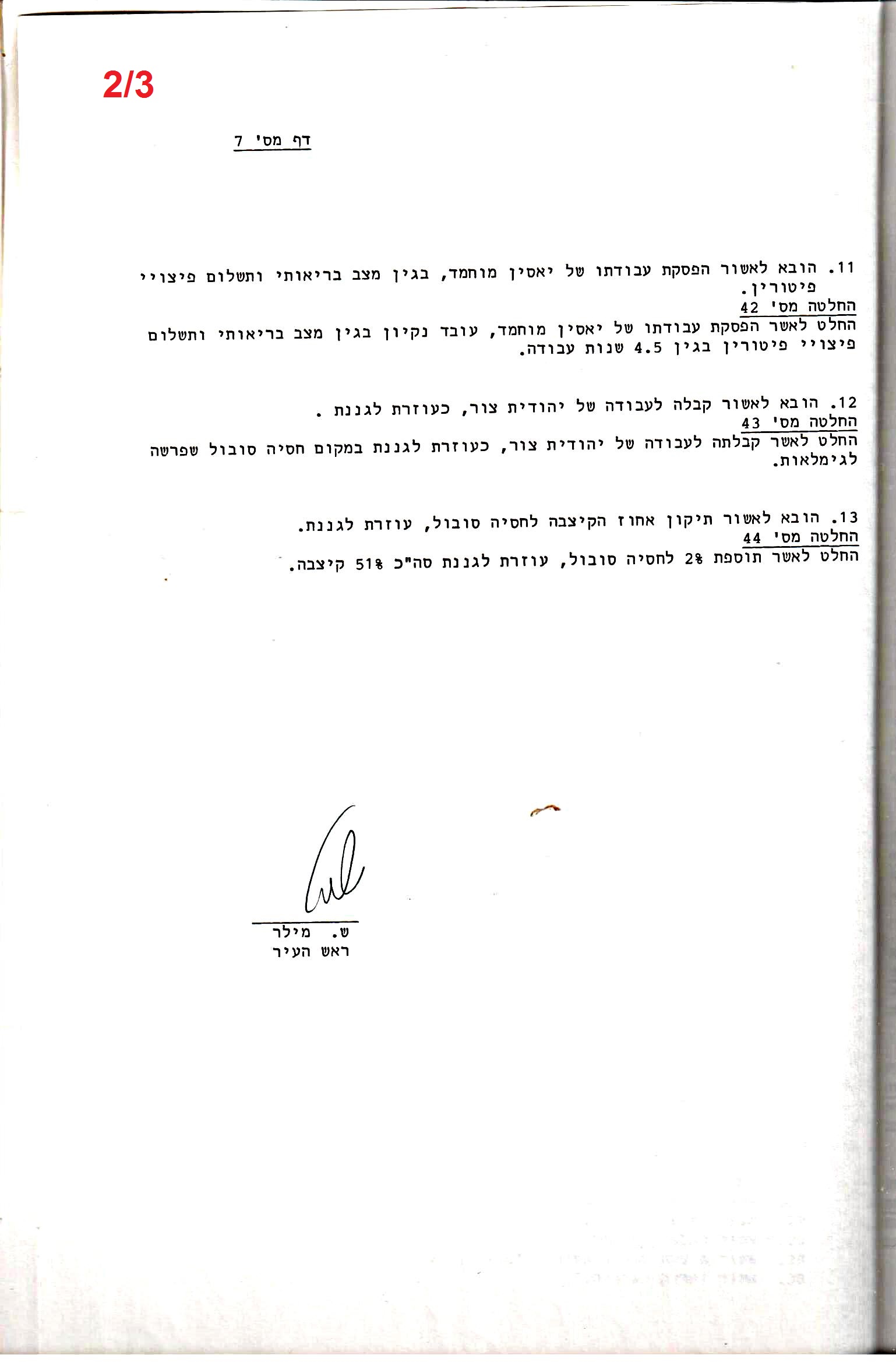 פרוטוקולים 18 – הנהלה – 9.8.93 – 11.5.89 by riki deri - Illustrated by מוזיאון בית גרושקביץ / כרך 18 - Ourboox.com