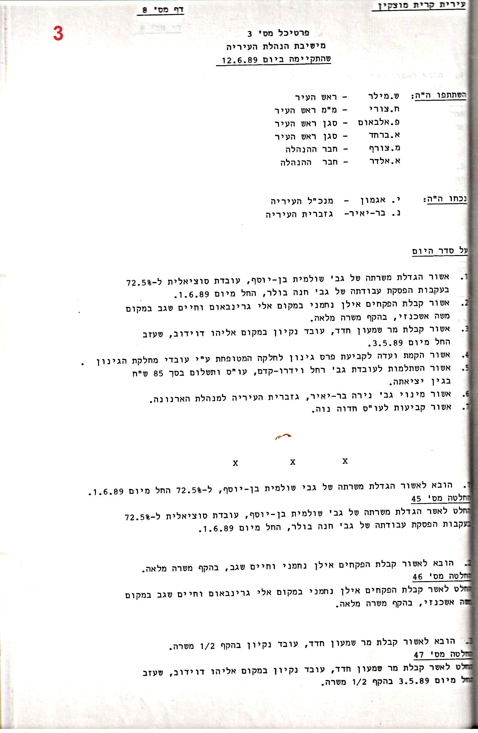 פרוטוקולים 18 – הנהלה – 9.8.93 – 11.5.89 by riki deri - Illustrated by מוזיאון בית גרושקביץ / כרך 18 - Ourboox.com