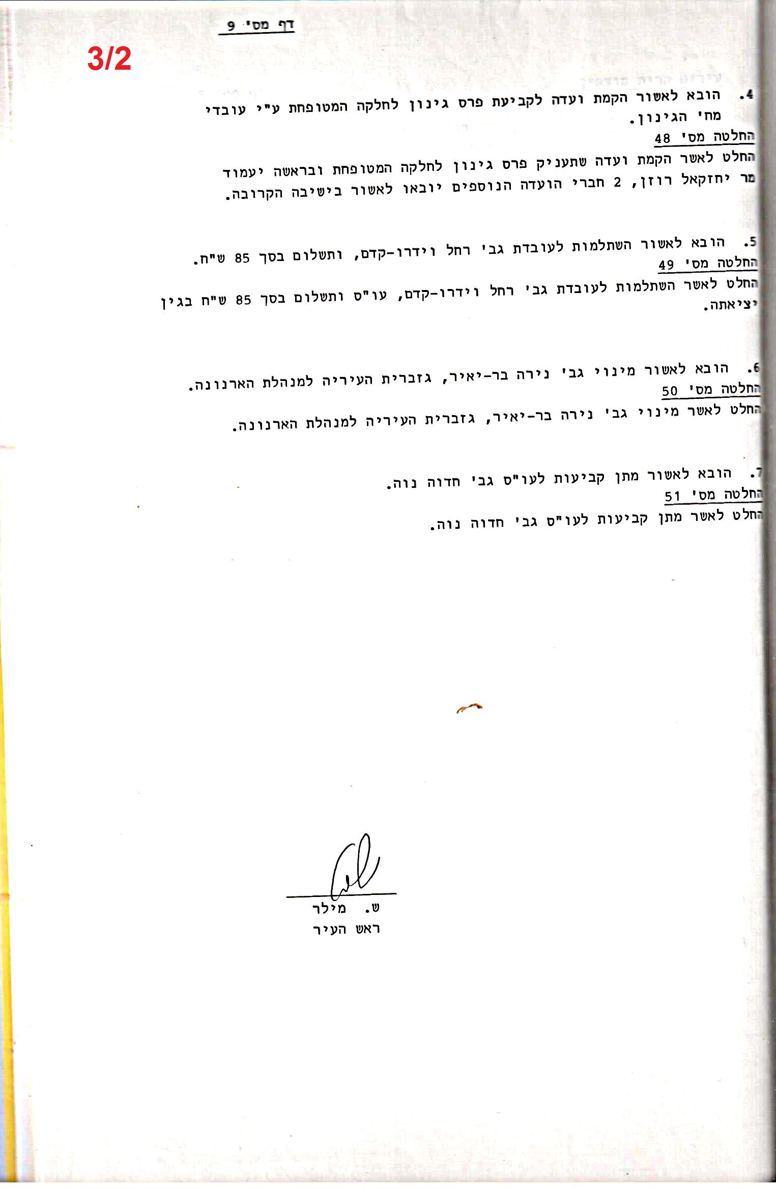 פרוטוקולים 18 – הנהלה – 9.8.93 – 11.5.89 by riki deri - Illustrated by מוזיאון בית גרושקביץ / כרך 18 - Ourboox.com