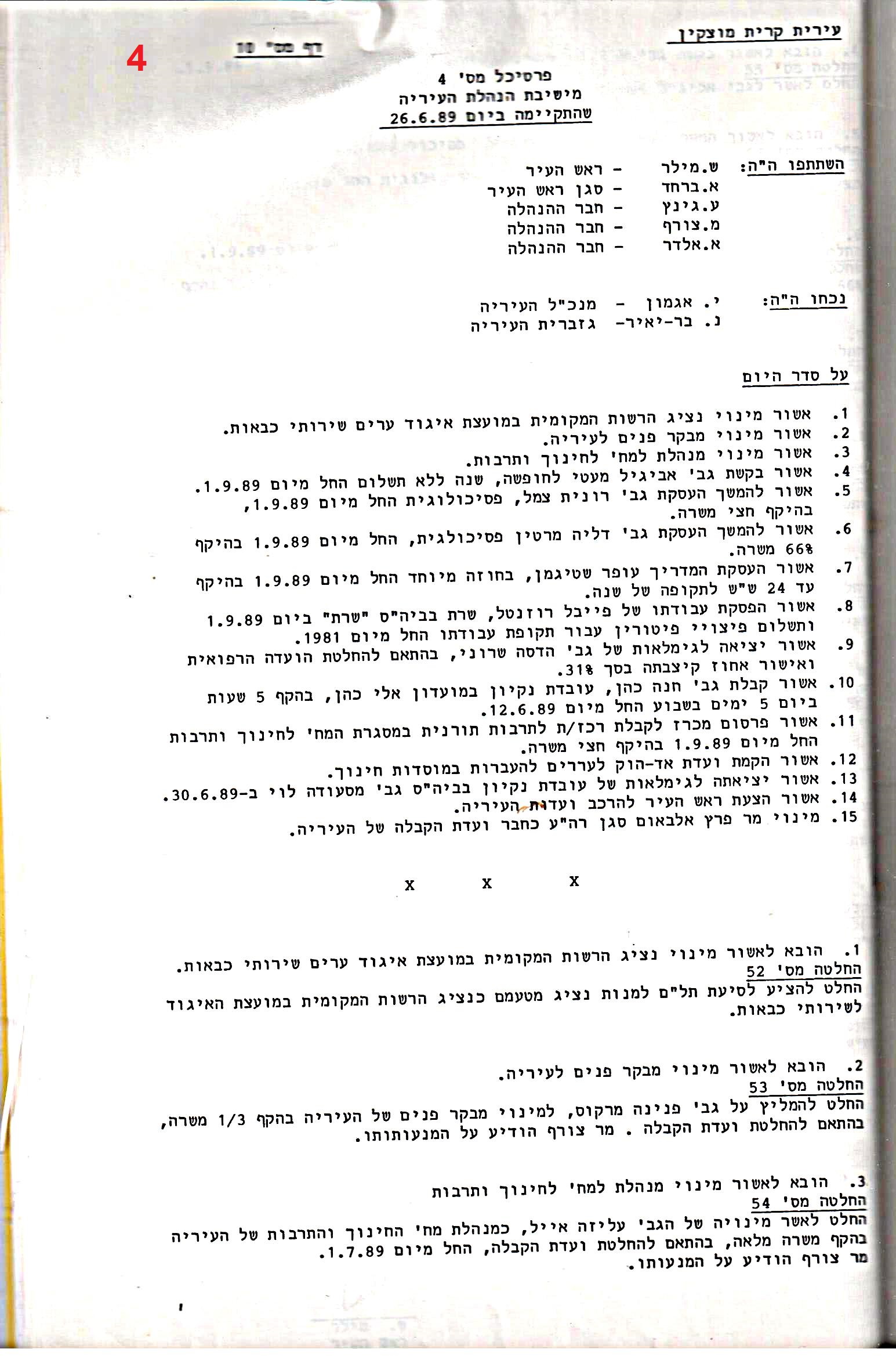 פרוטוקולים 18 – הנהלה – 9.8.93 – 11.5.89 by riki deri - Illustrated by מוזיאון בית גרושקביץ / כרך 18 - Ourboox.com