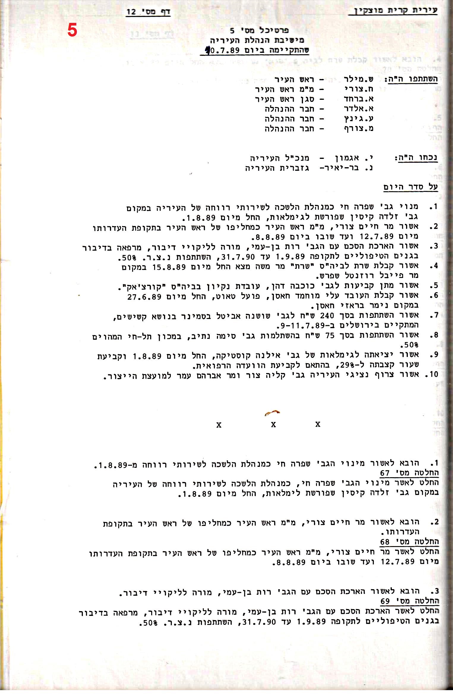 פרוטוקולים 18 – הנהלה – 9.8.93 – 11.5.89 by riki deri - Illustrated by מוזיאון בית גרושקביץ / כרך 18 - Ourboox.com