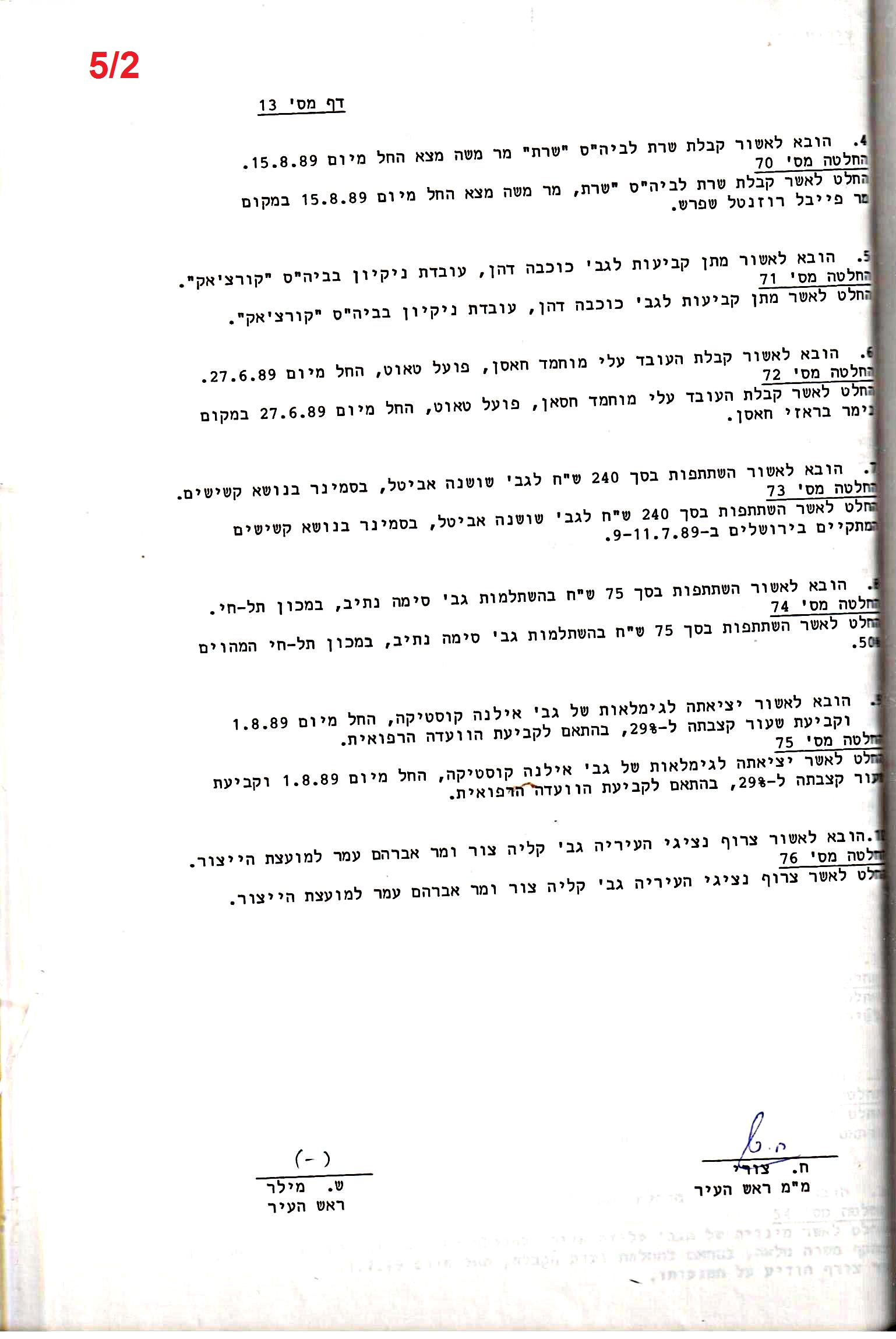 פרוטוקולים 18 – הנהלה – 9.8.93 – 11.5.89 by riki deri - Illustrated by מוזיאון בית גרושקביץ / כרך 18 - Ourboox.com