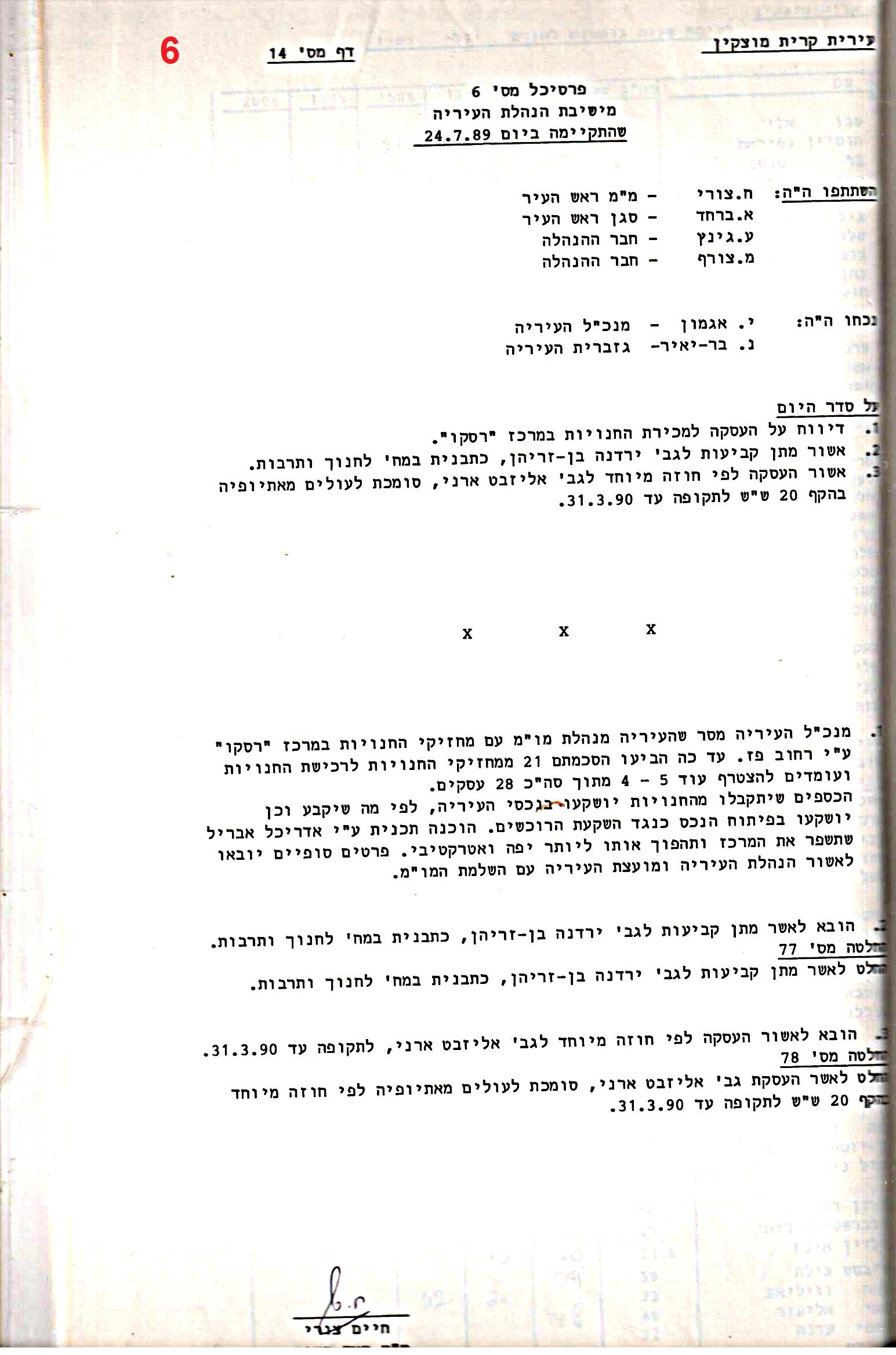 פרוטוקולים 18 – הנהלה – 9.8.93 – 11.5.89 by riki deri - Illustrated by מוזיאון בית גרושקביץ / כרך 18 - Ourboox.com